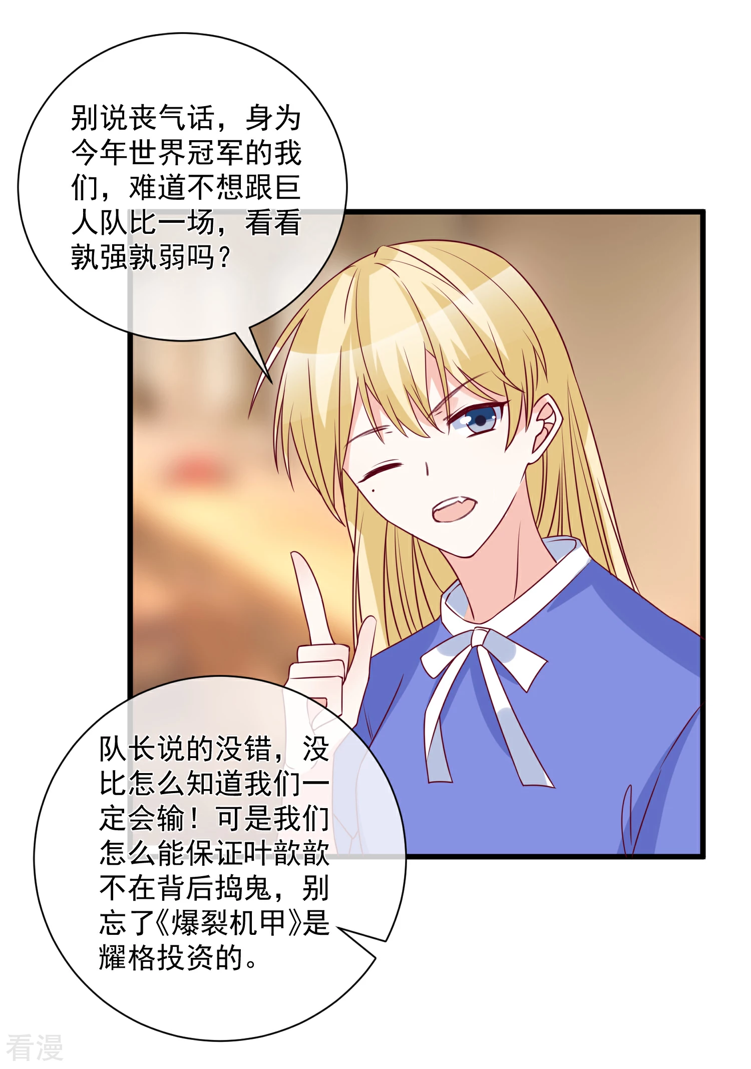 🍲重生巨星 第94话 营销鬼才 第5页