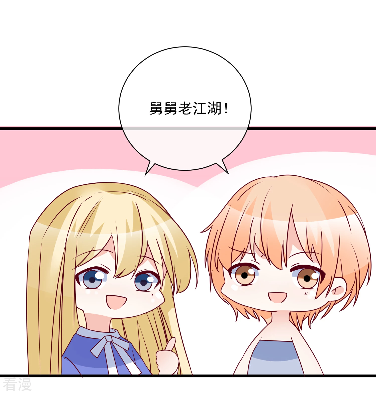 🍲重生巨星 第94话 营销鬼才 第7页