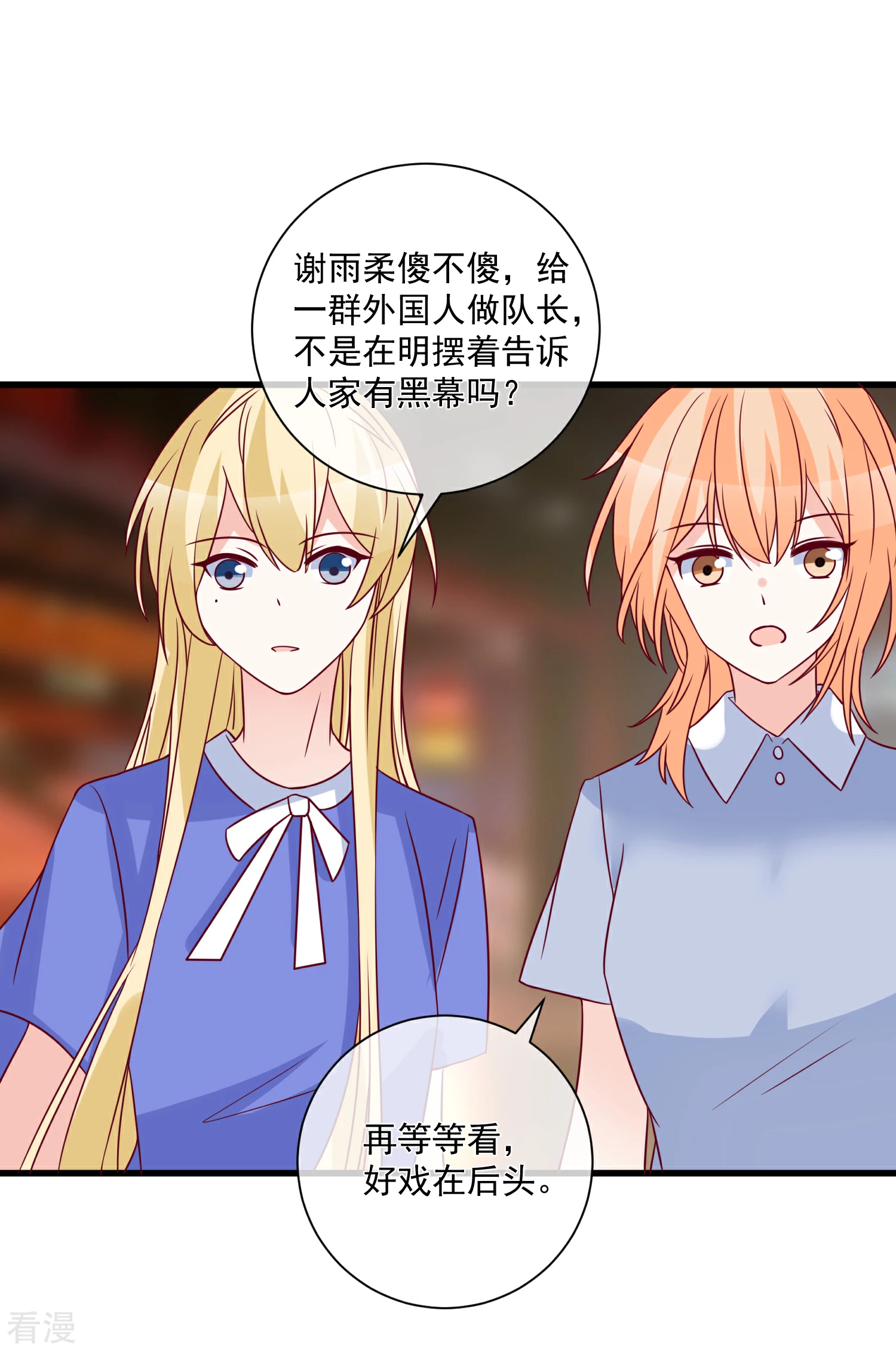 🍲重生巨星 第94话 营销鬼才 第9页