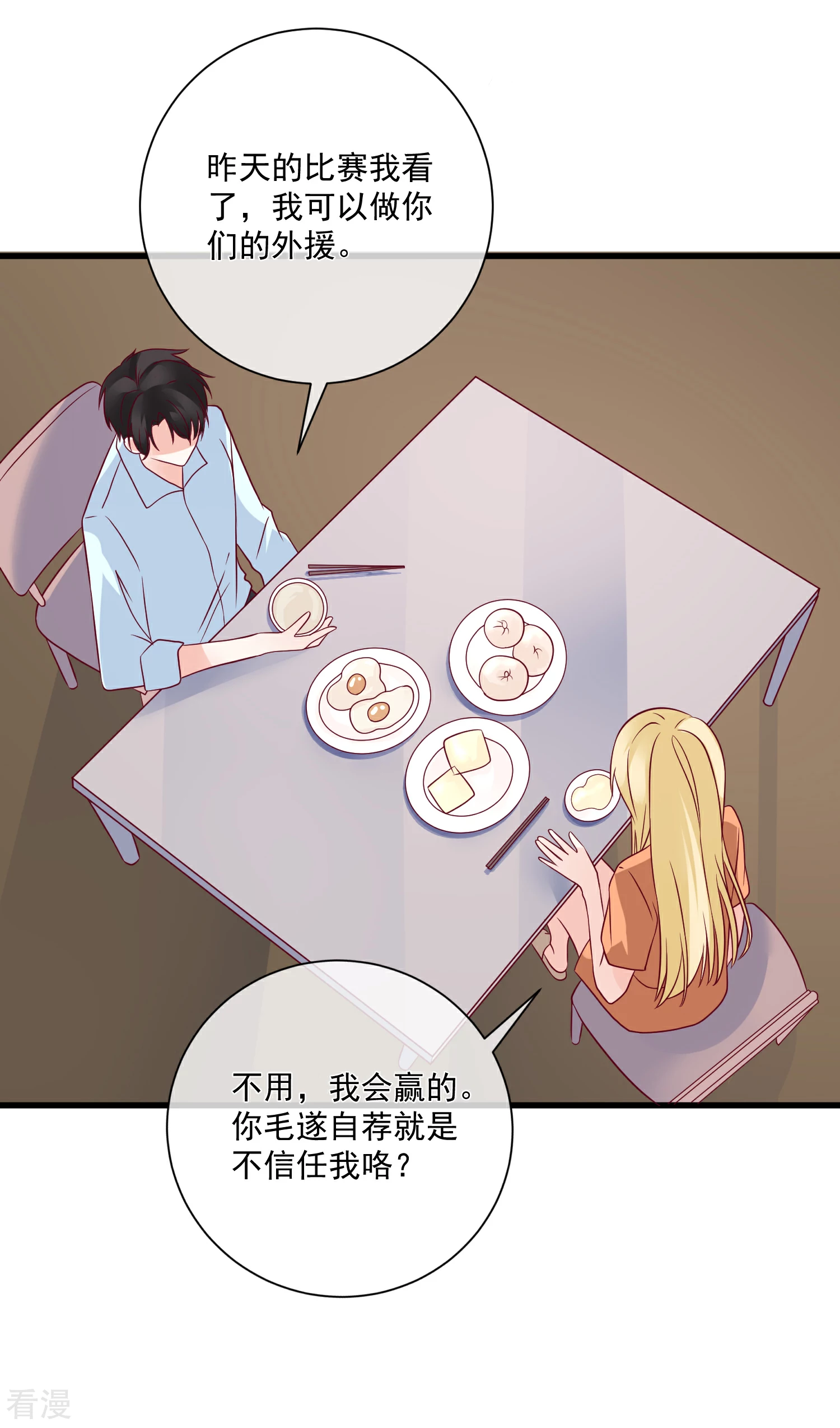 🍲重生巨星 第96话 钓大鱼 第16页
