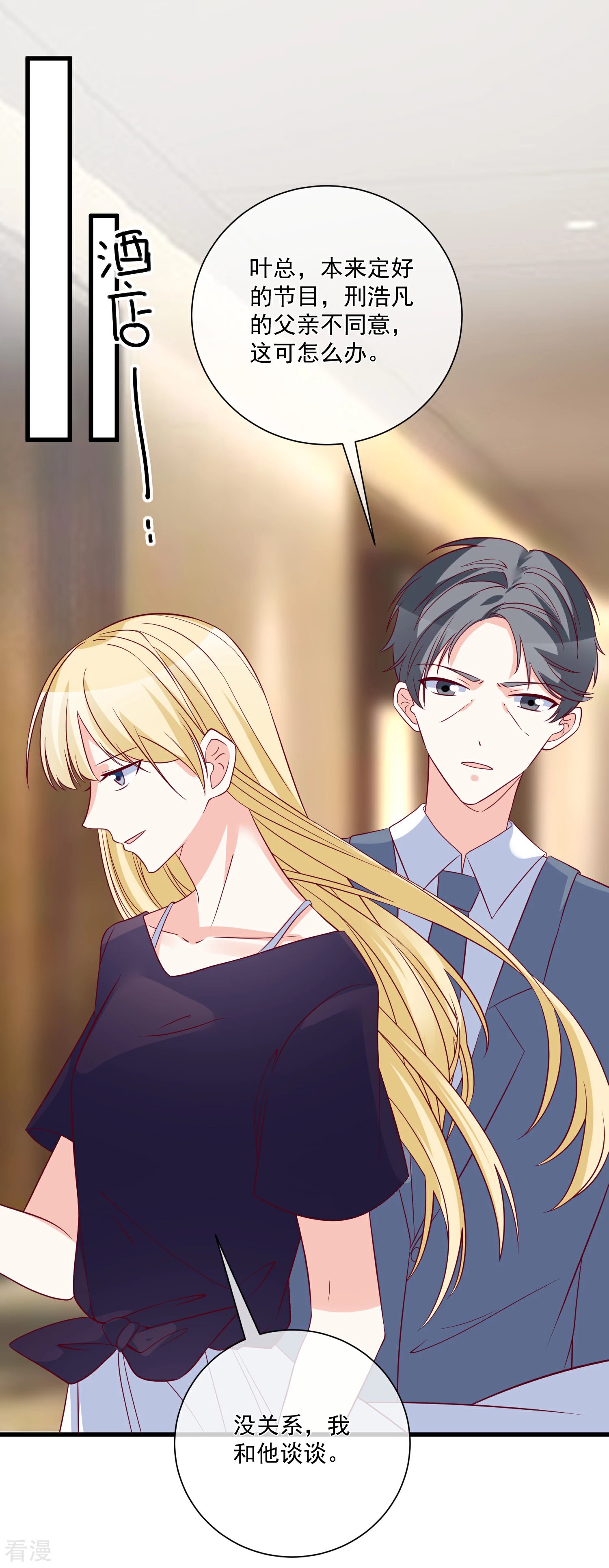 🍲重生巨星 第96话 钓大鱼 第21页