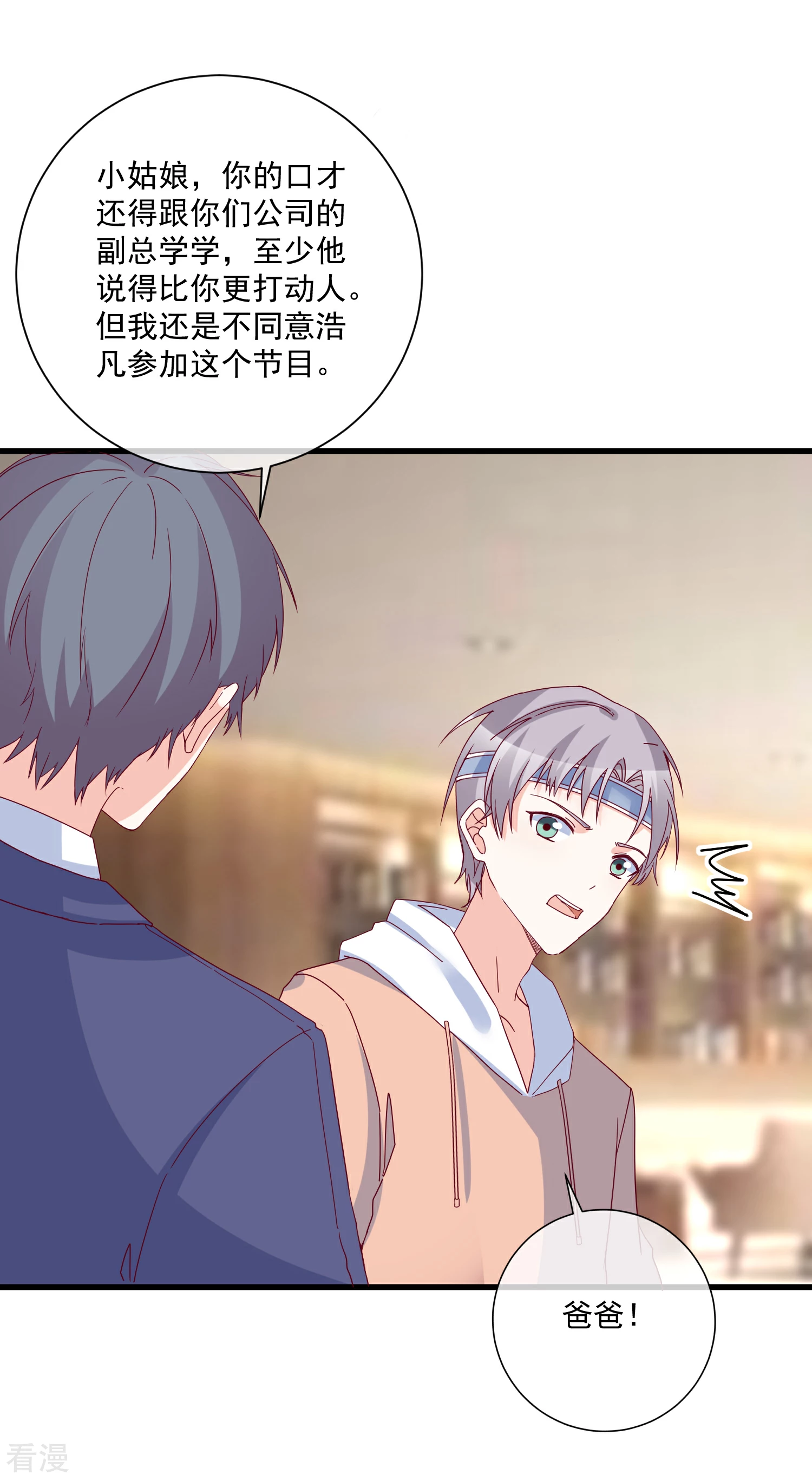 🍲重生巨星 第96话 钓大鱼 第25页