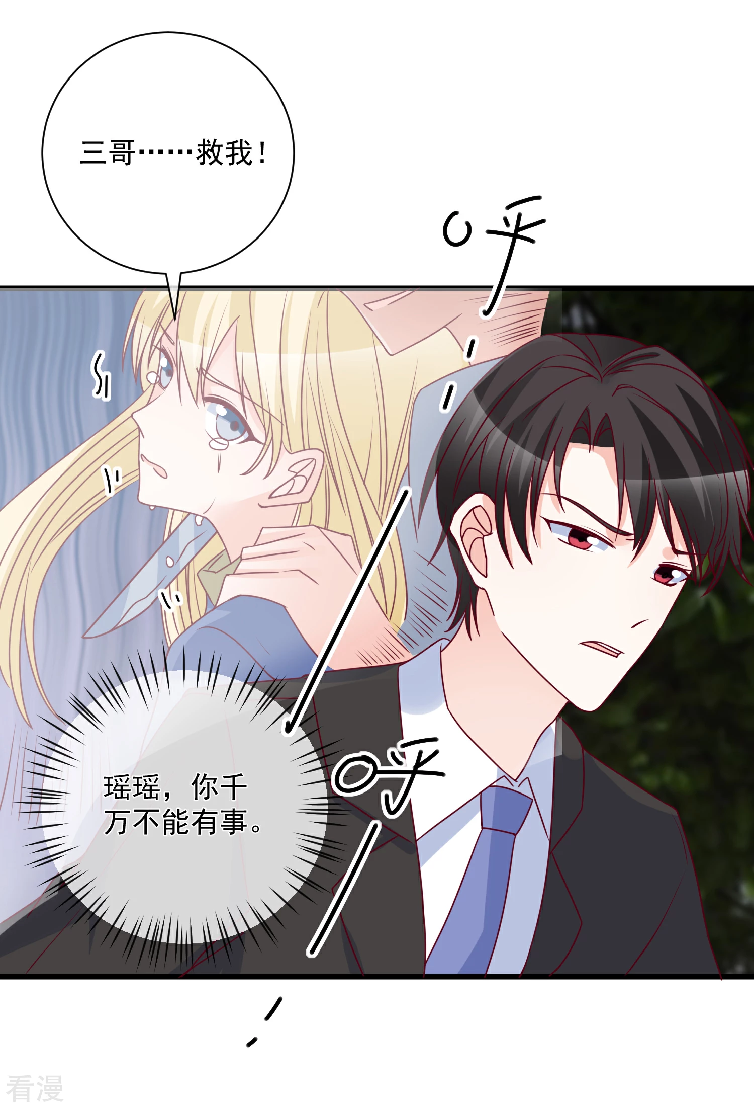 🍲重生巨星 第96话 钓大鱼 第3页