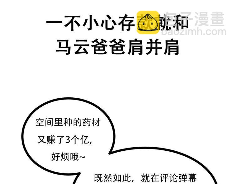 🍲重生空间：大小姐不好惹 序章 2月26日正式上线 第18页