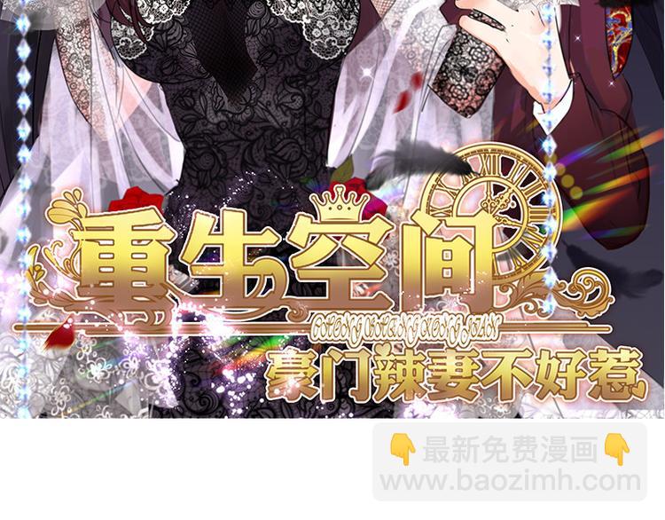 🍲重生空间：大小姐不好惹 序章 2月26日正式上线 第2页