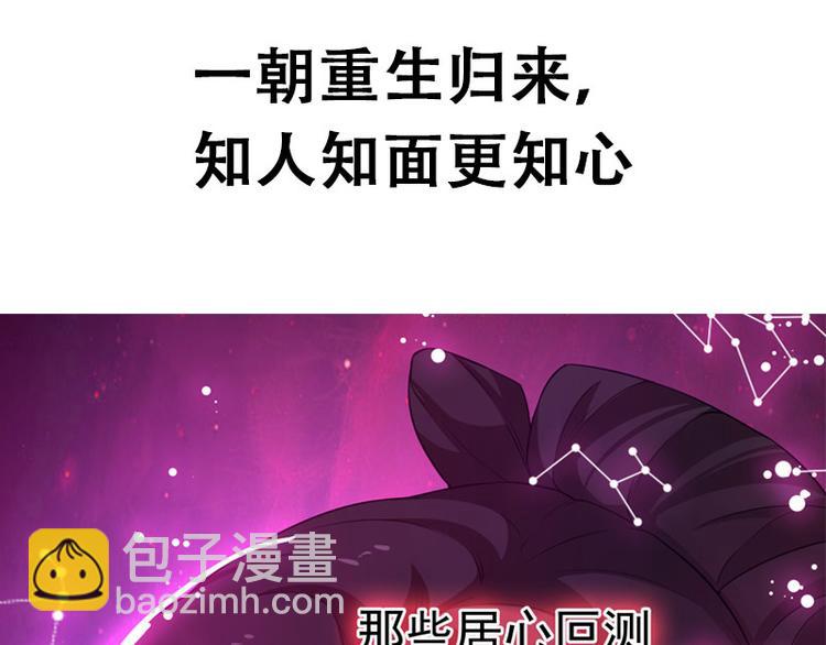 🍲重生空间：大小姐不好惹 序章 2月26日正式上线 第4页