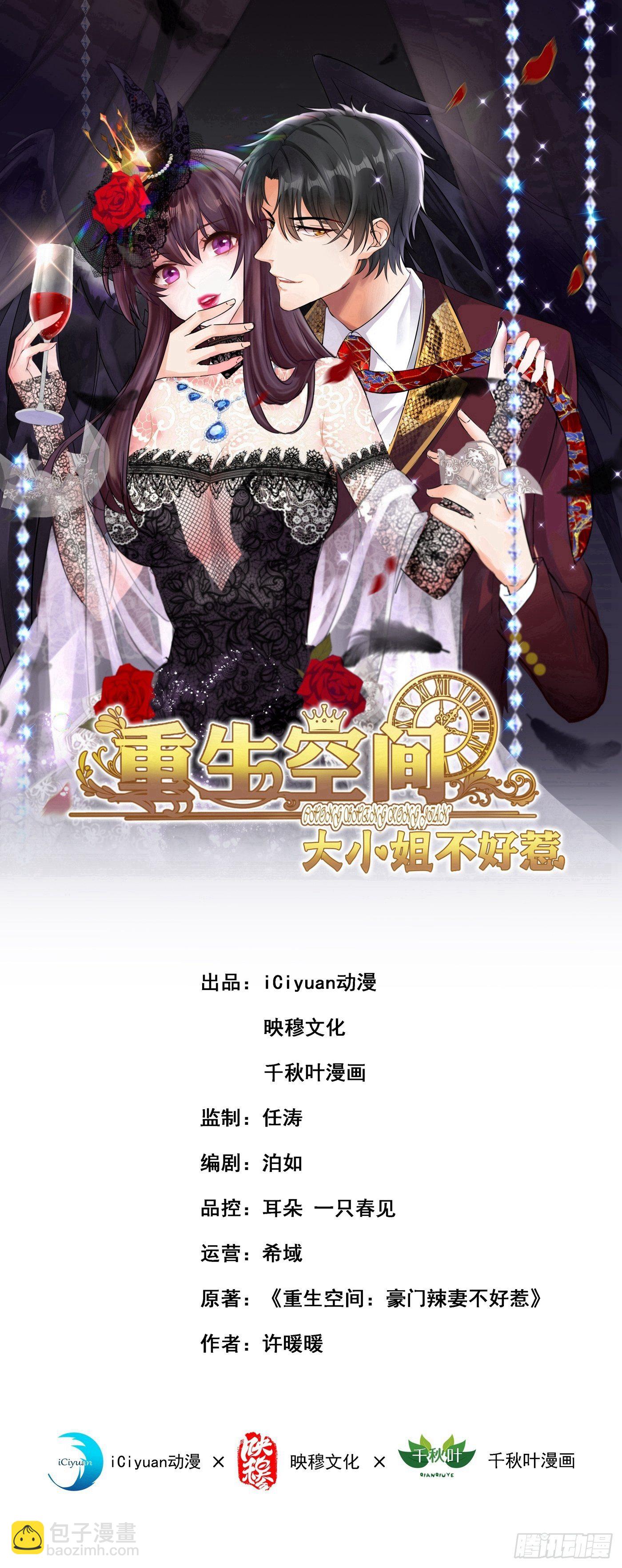 🍲重生空间：大小姐不好惹 第100话 这美女是夏晓楠？ 第2页
