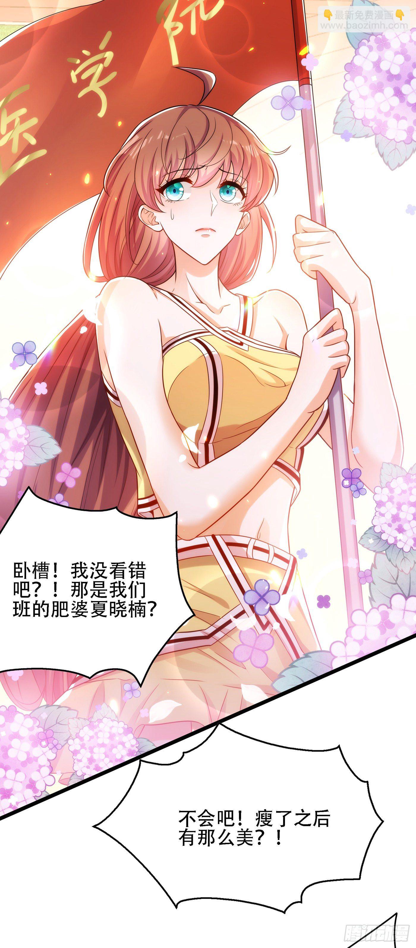 🍲重生空间：大小姐不好惹 第100话 这美女是夏晓楠？ 第33页