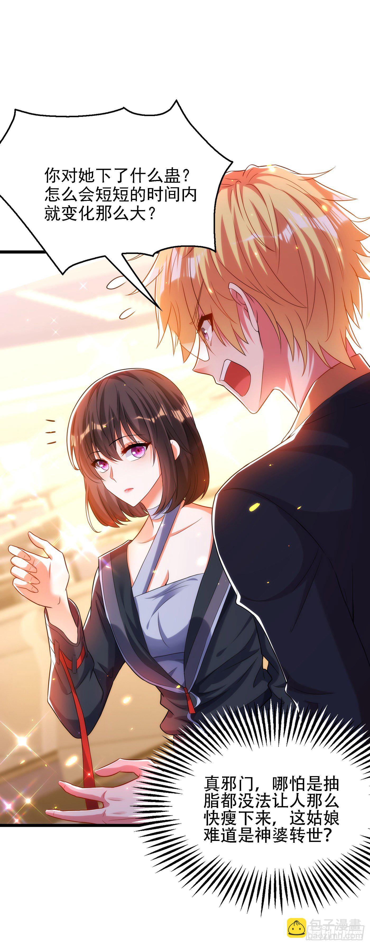 🍲重生空间：大小姐不好惹 第100话 这美女是夏晓楠？ 第37页