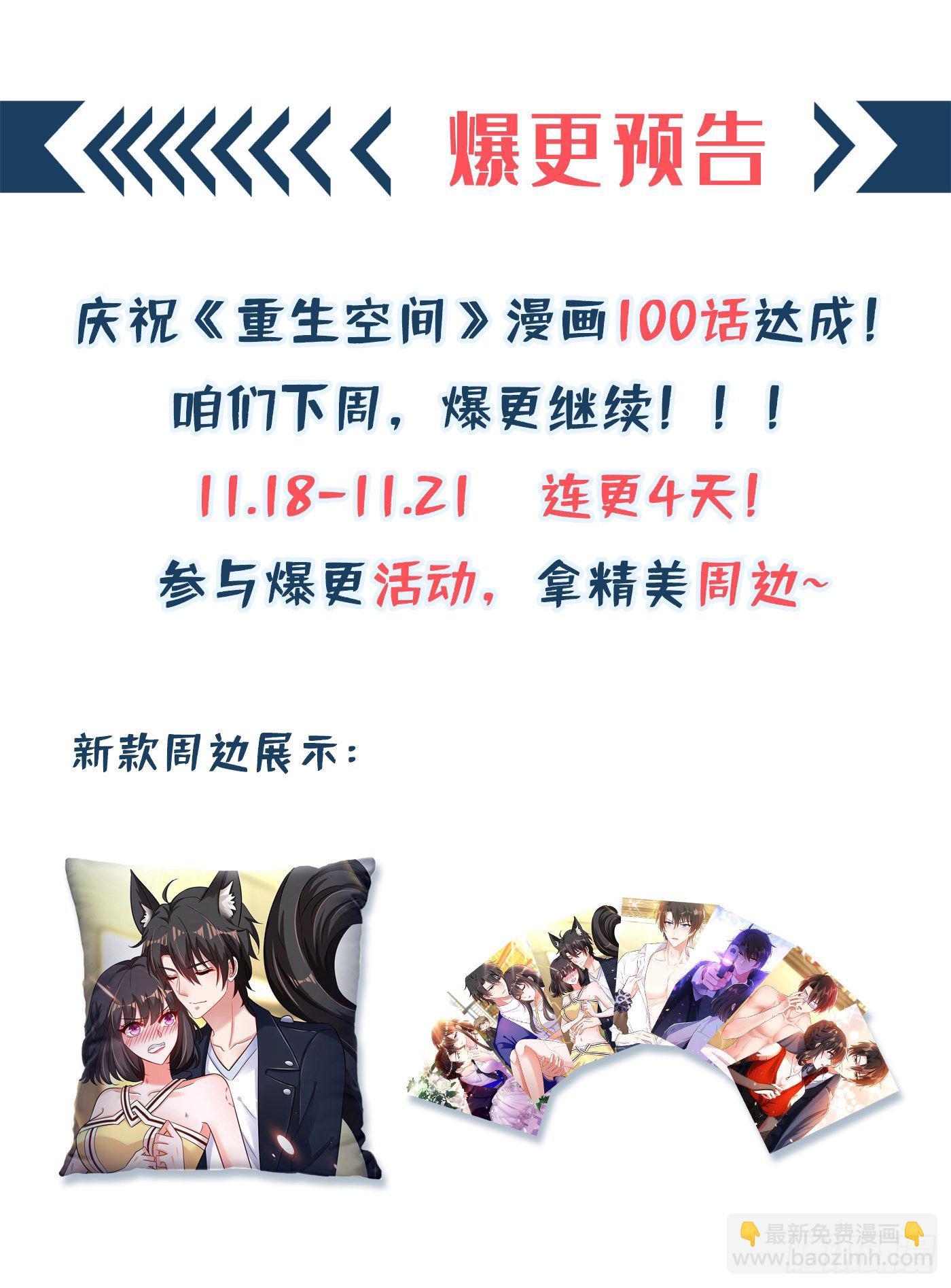 🍲重生空间：大小姐不好惹 第100话 这美女是夏晓楠？ 第50页