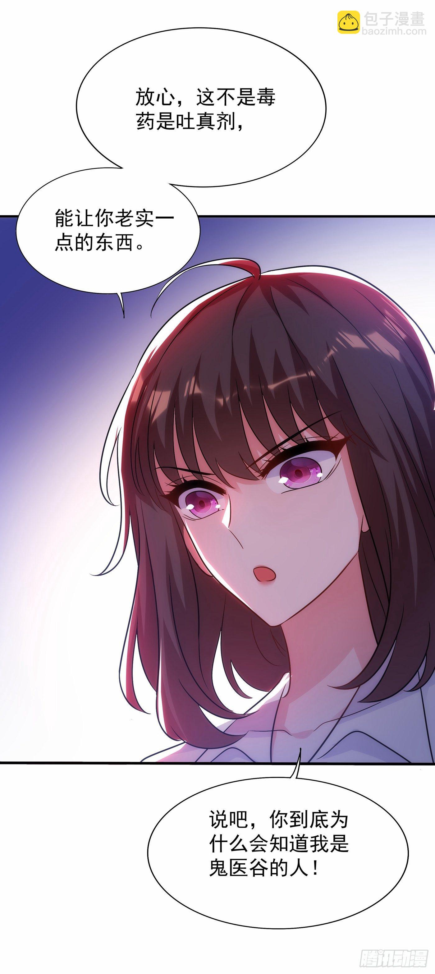 🍲重生空间：大小姐不好惹 第102话 凯萨琳娜 第10页