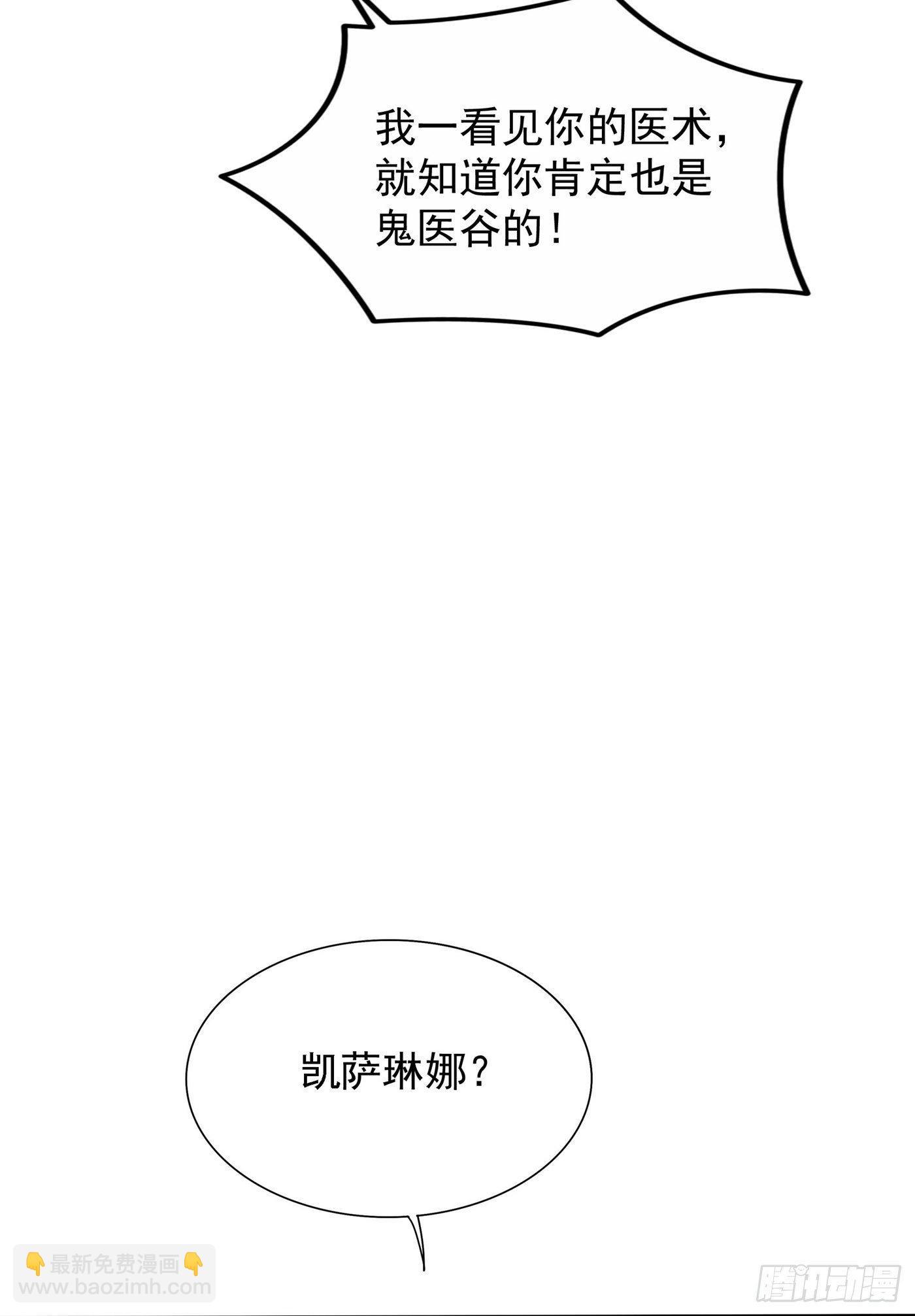 🍲重生空间：大小姐不好惹 第102话 凯萨琳娜 第12页