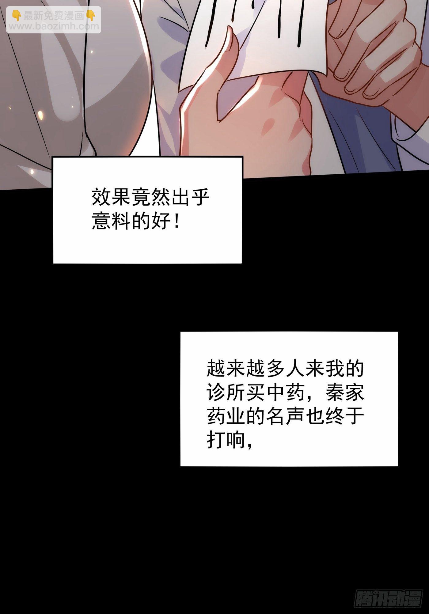 🍲重生空间：大小姐不好惹 第102话 凯萨琳娜 第21页