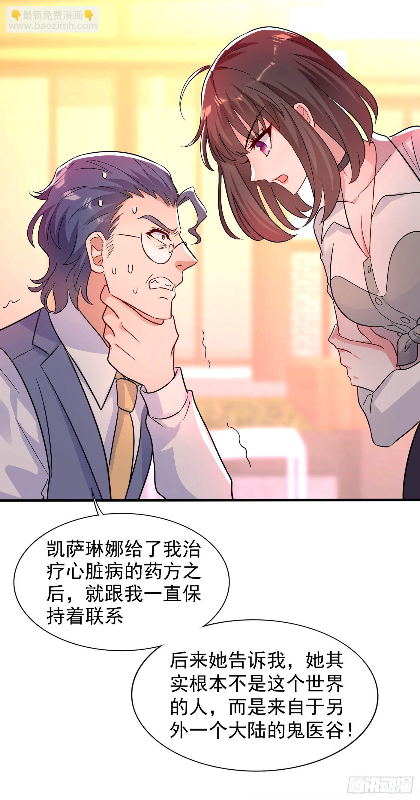🍲重生空间：大小姐不好惹 第102话 凯萨琳娜 第24页