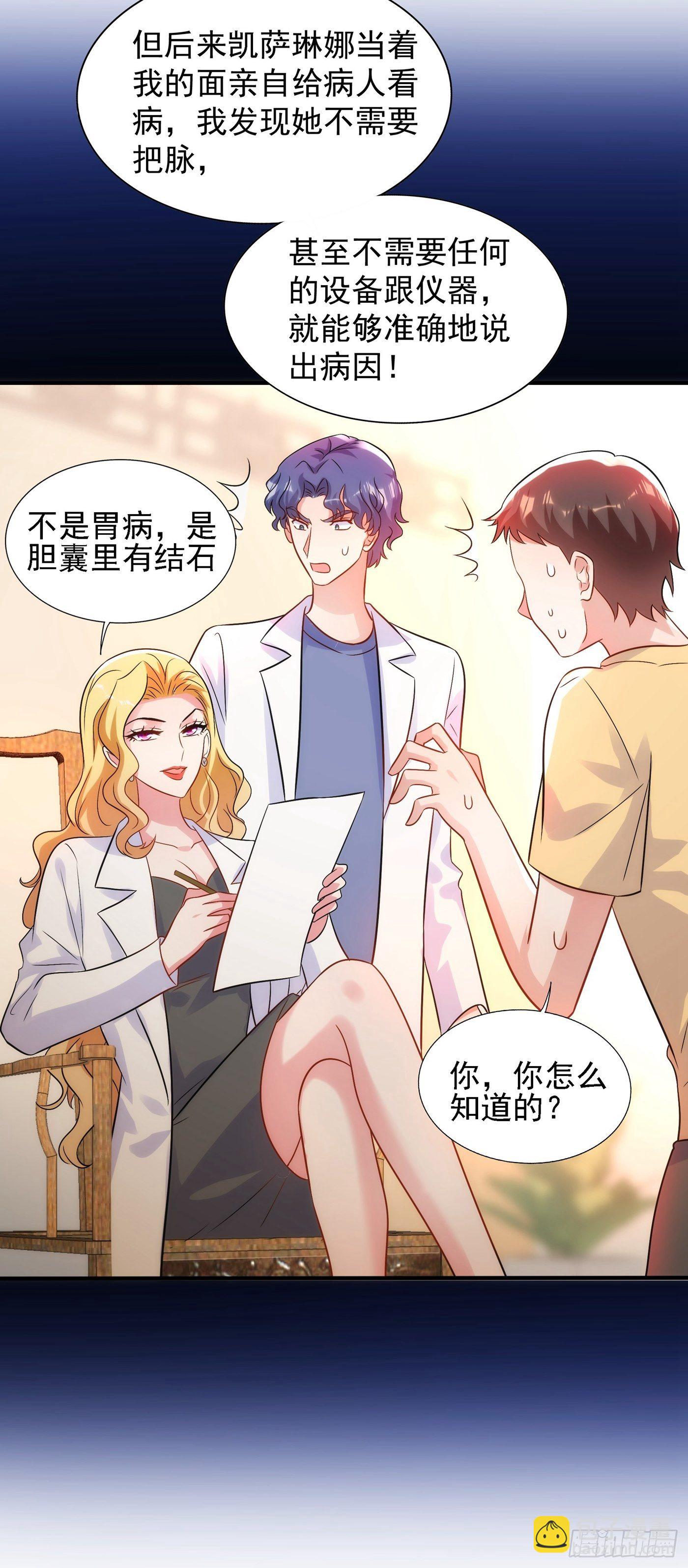 🍲重生空间：大小姐不好惹 第102话 凯萨琳娜 第26页