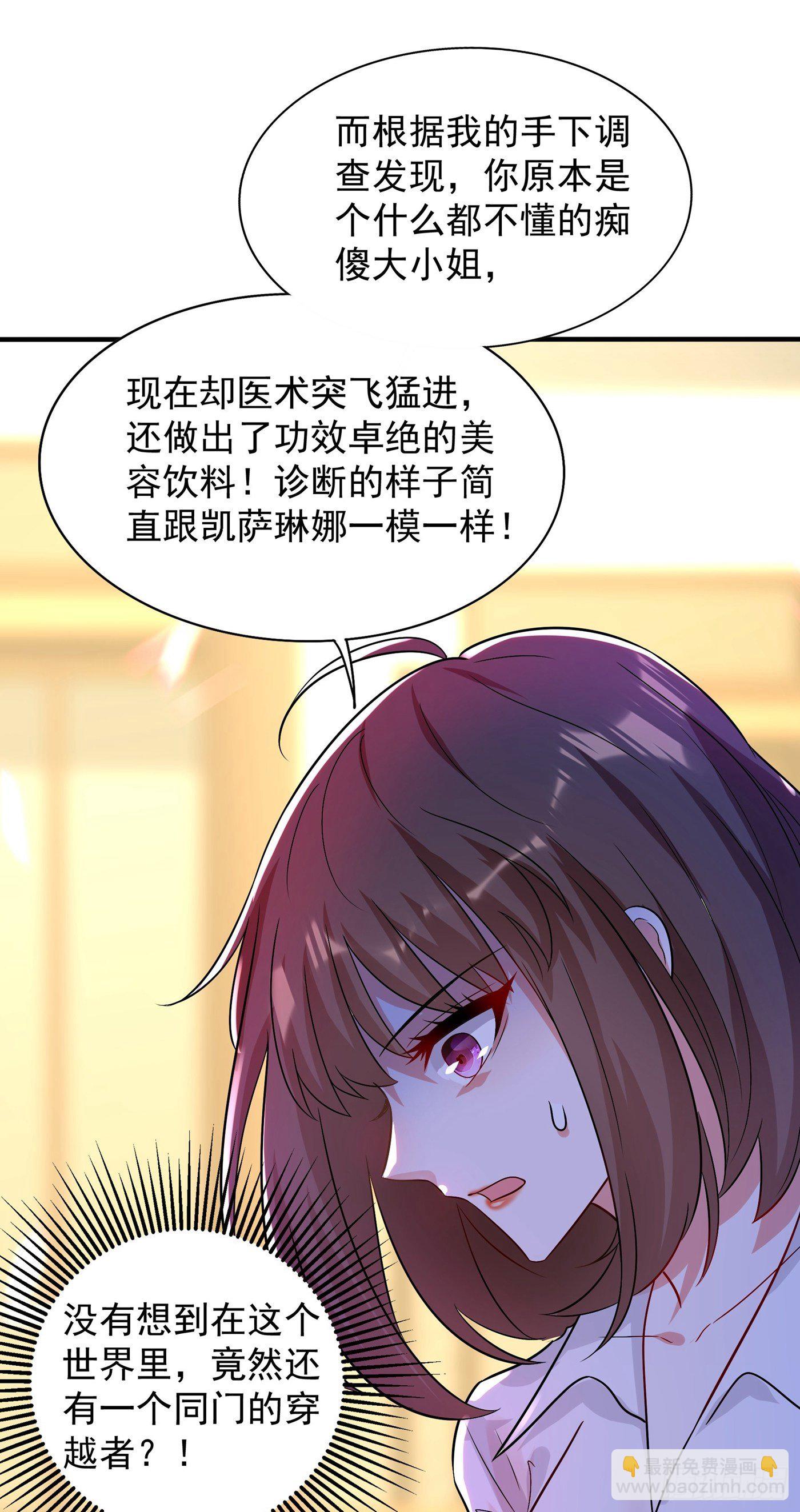 🍲重生空间：大小姐不好惹 第102话 凯萨琳娜 第27页