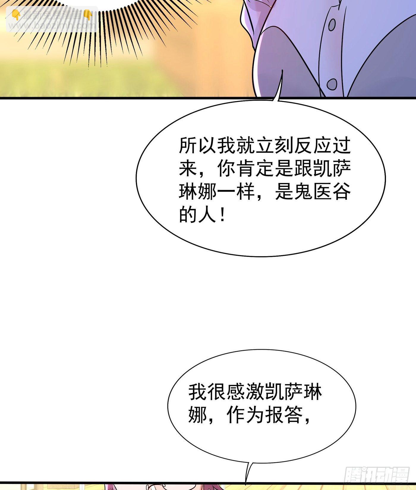 🍲重生空间：大小姐不好惹 第102话 凯萨琳娜 第28页