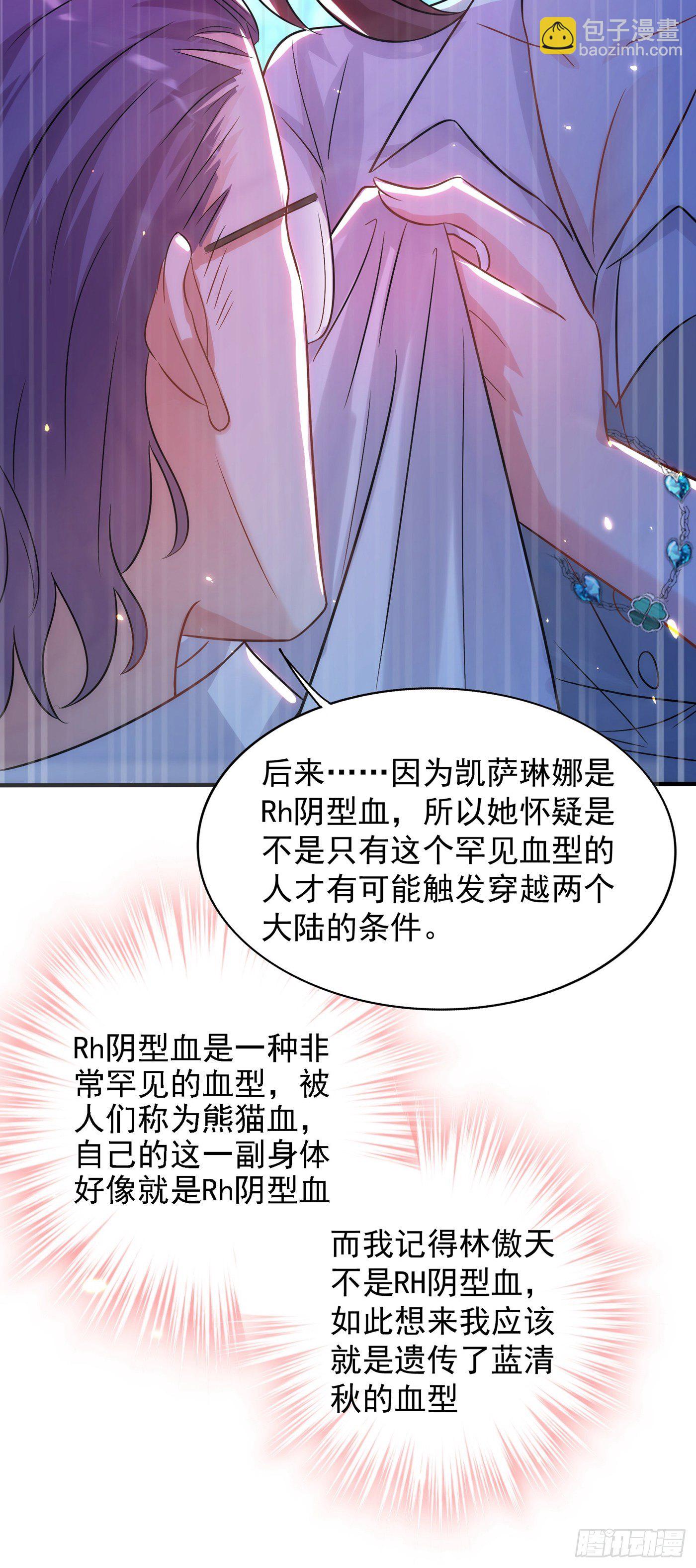 🍲重生空间：大小姐不好惹 第102话 凯萨琳娜 第33页