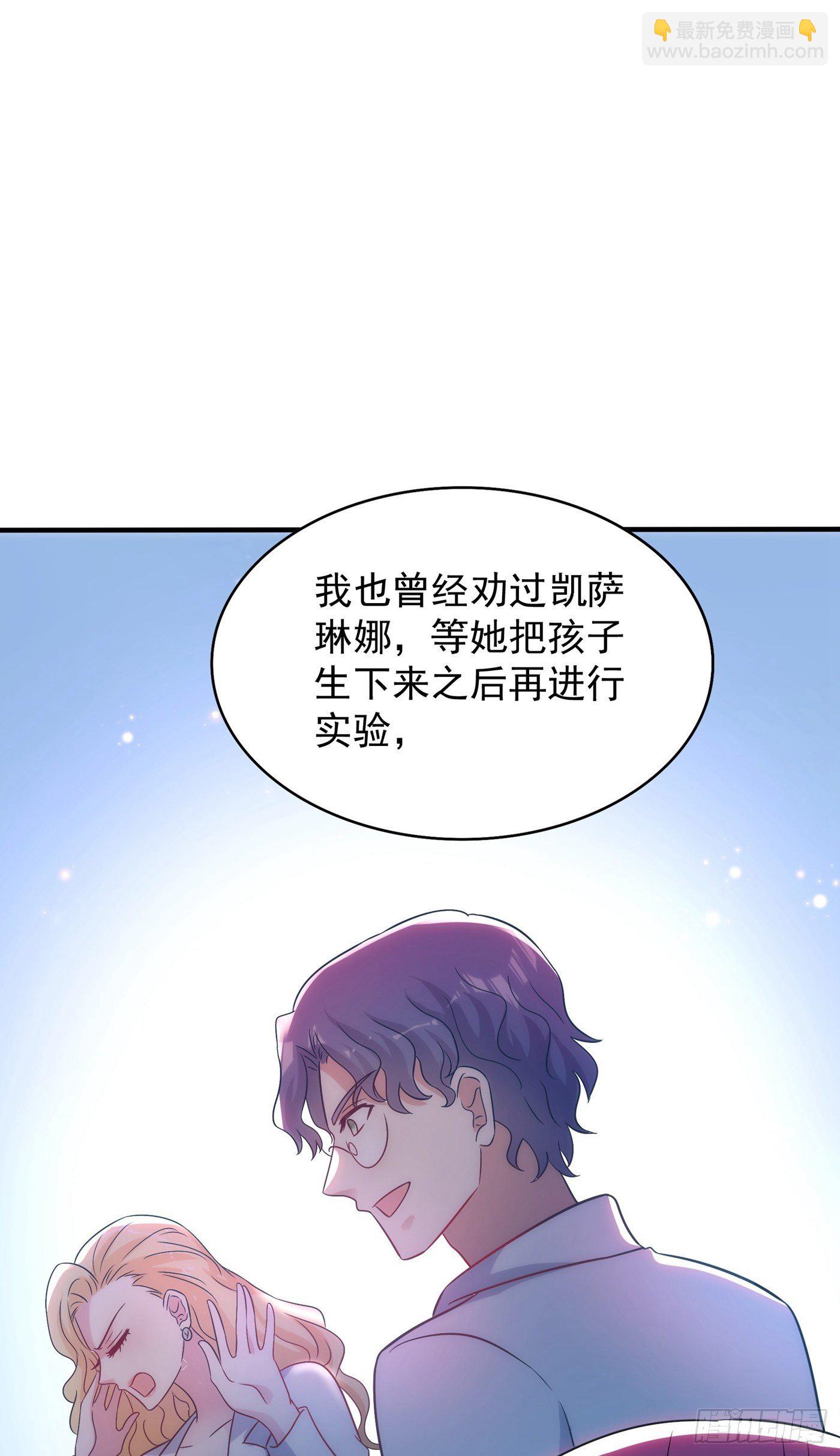🍲重生空间：大小姐不好惹 第102话 凯萨琳娜 第38页