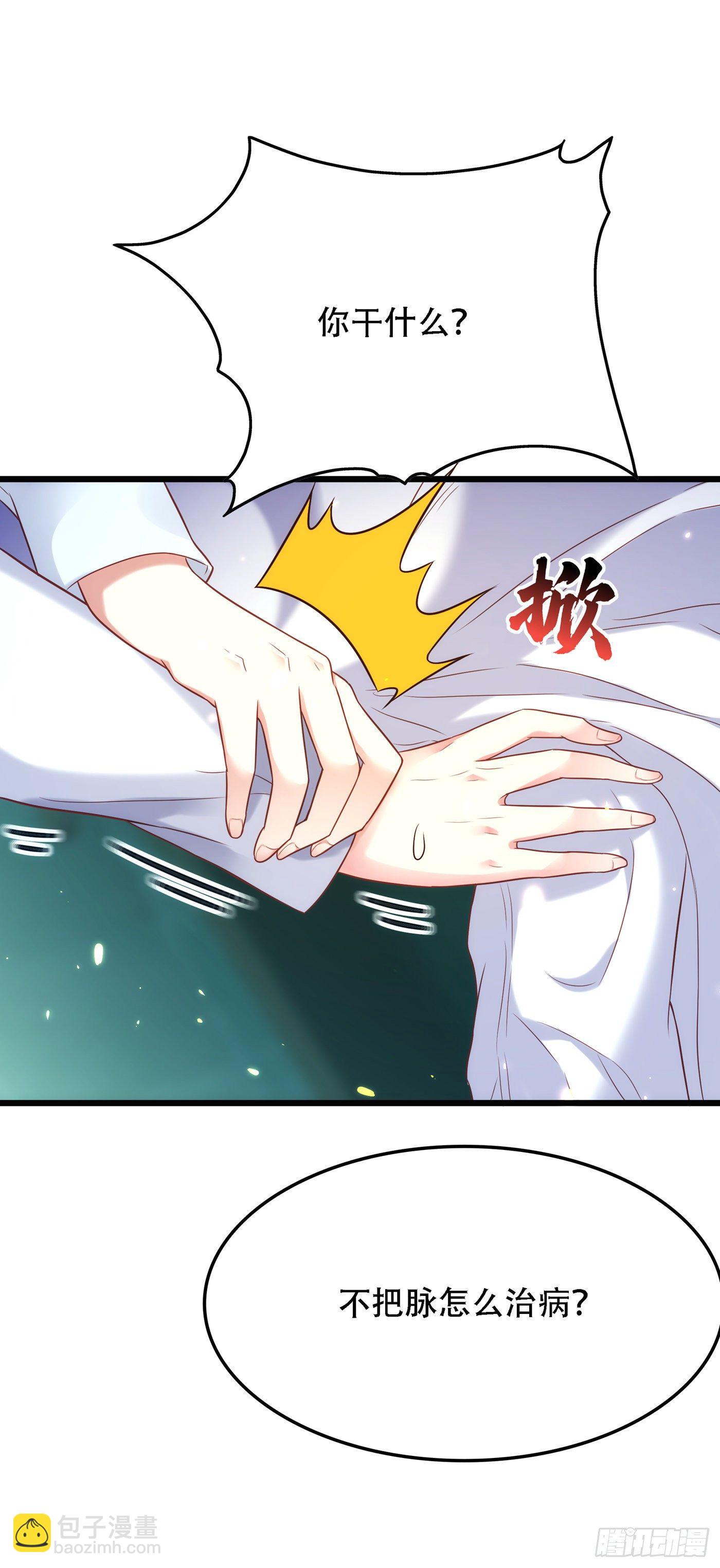 🍲重生空间：大小姐不好惹 第104话 喂药 第12页