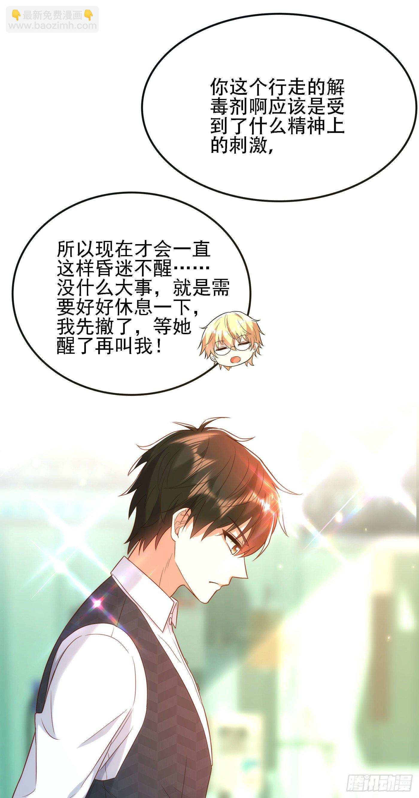 🍲重生空间：大小姐不好惹 第104话 喂药 第15页