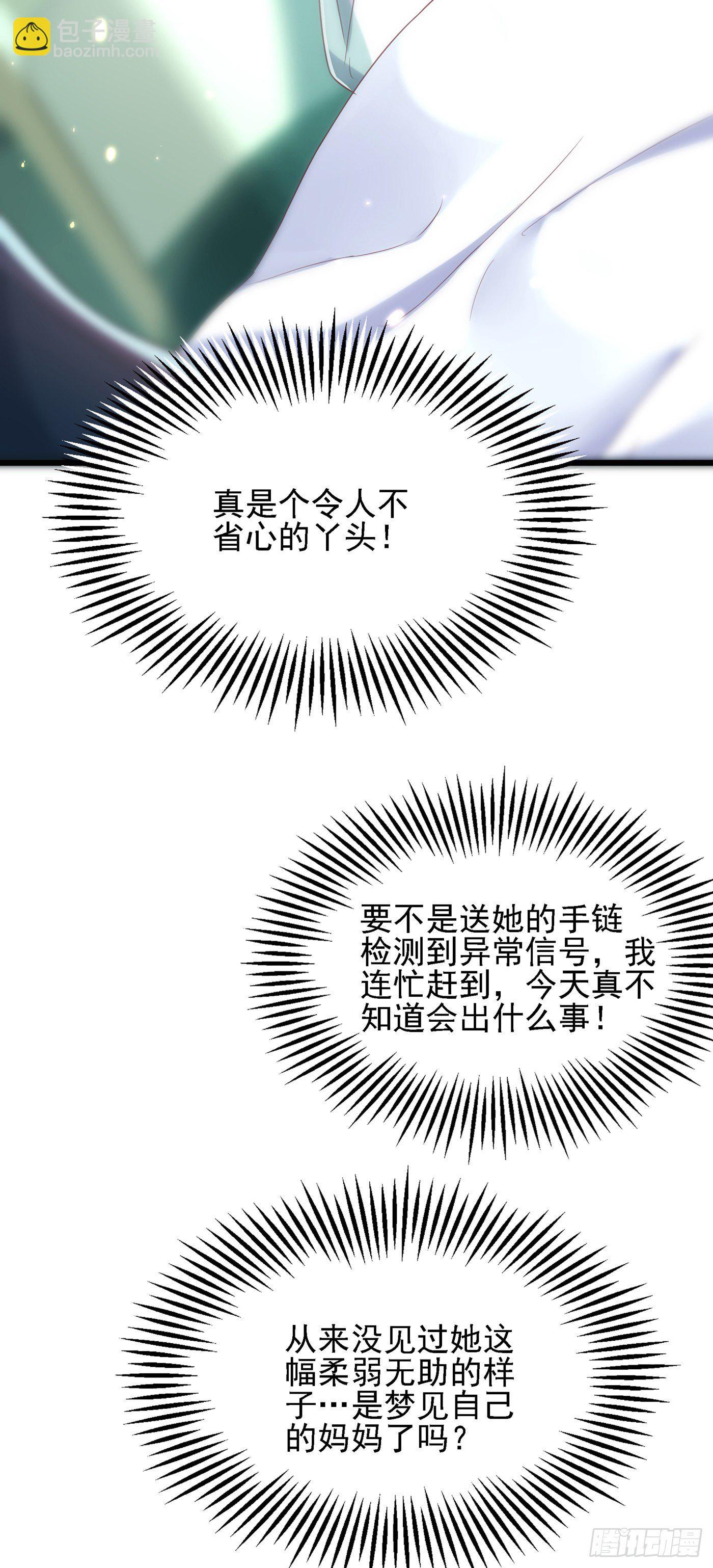 🍲重生空间：大小姐不好惹 第104话 喂药 第18页