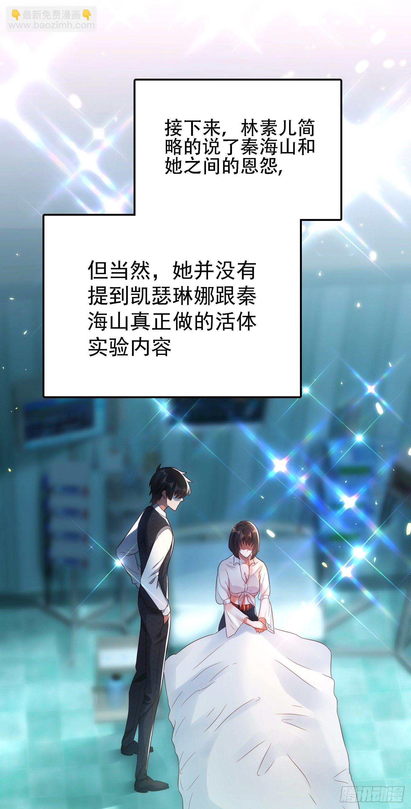 🍲重生空间：大小姐不好惹 第104话 喂药 第39页