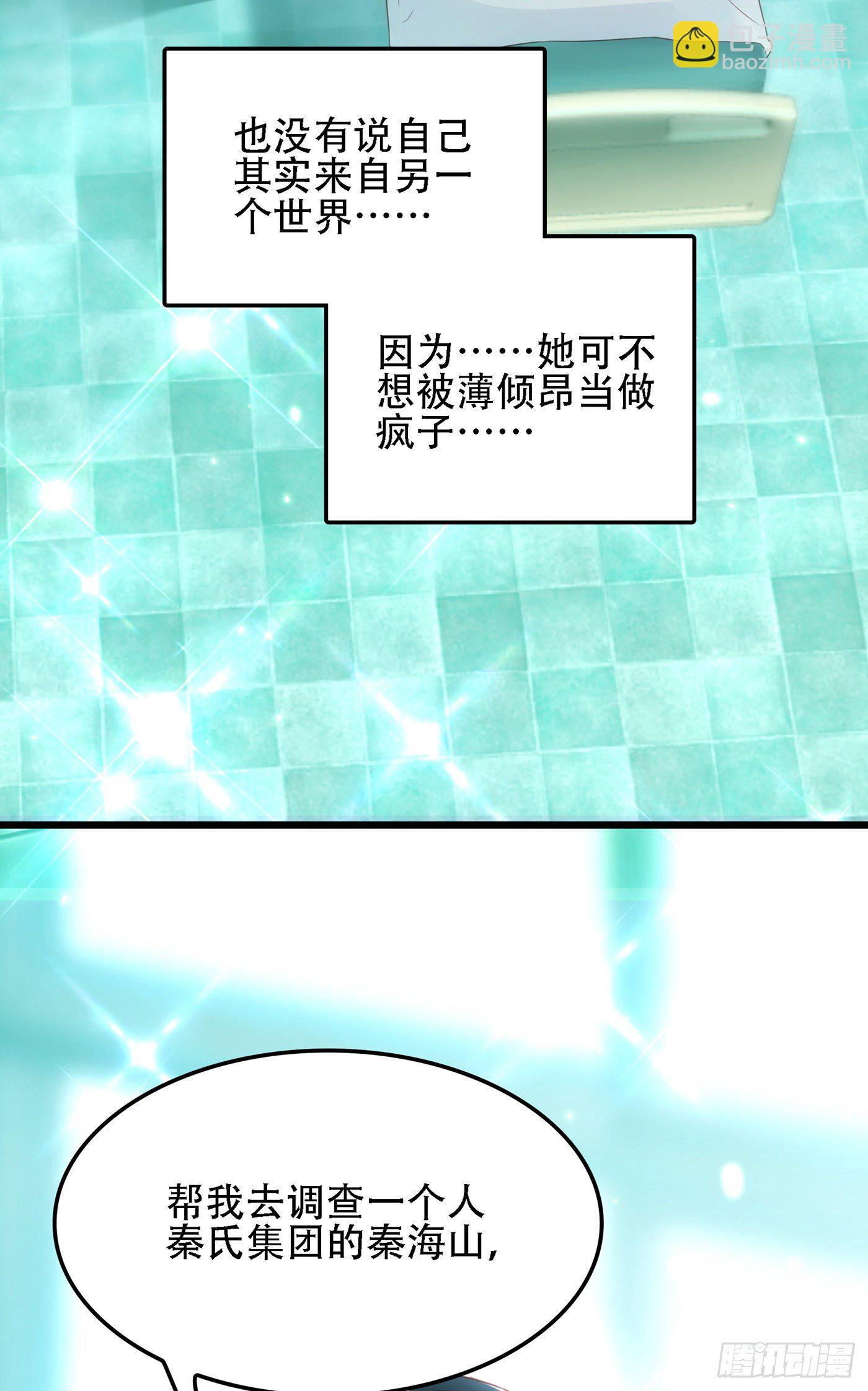 🍲重生空间：大小姐不好惹 第104话 喂药 第40页