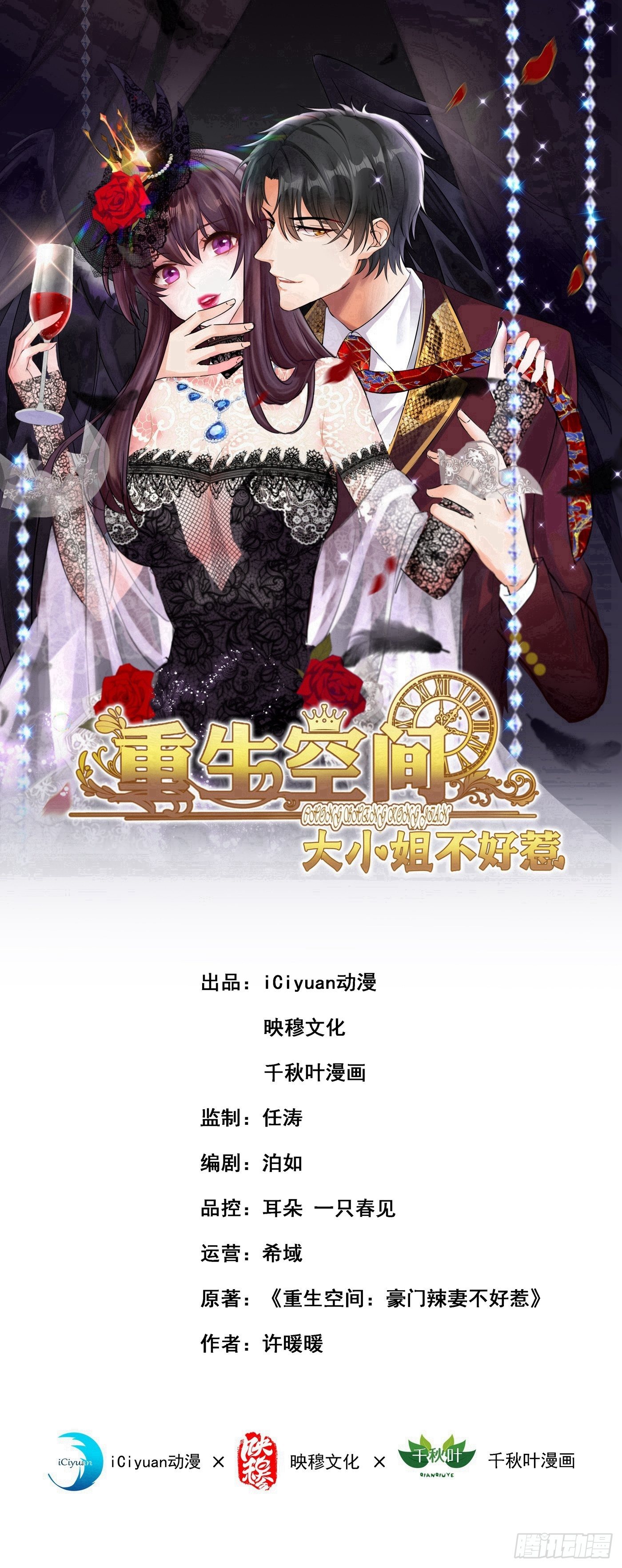 🍲重生空间：大小姐不好惹 第106话 原石拍卖会 第1页