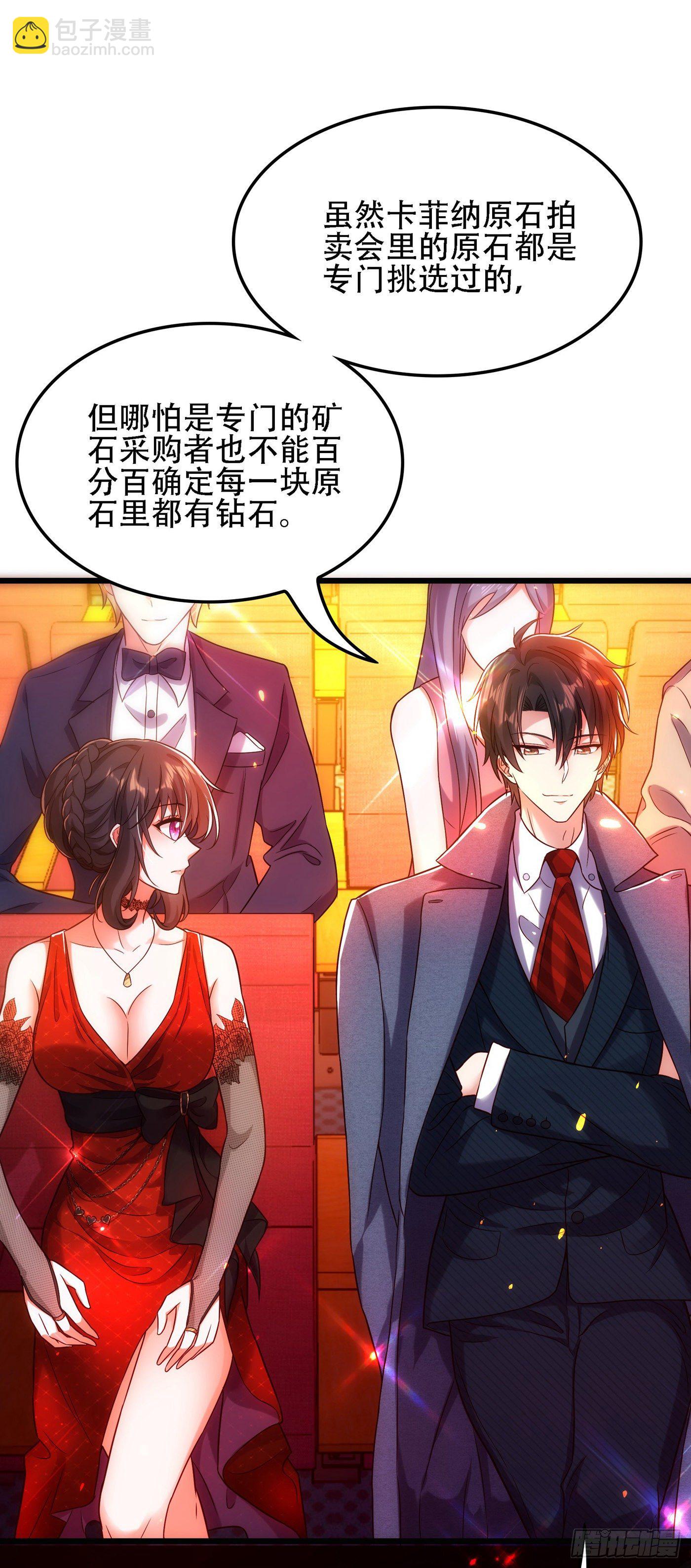 🍲重生空间：大小姐不好惹 第106话 原石拍卖会 第14页
