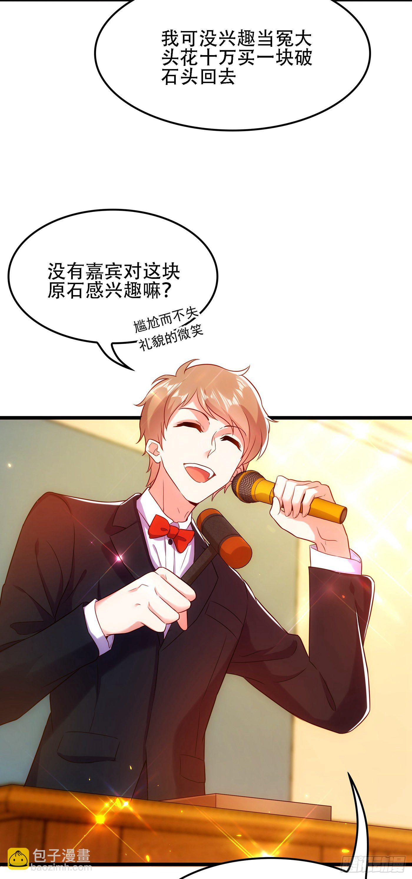 🍲重生空间：大小姐不好惹 第106话 原石拍卖会 第27页