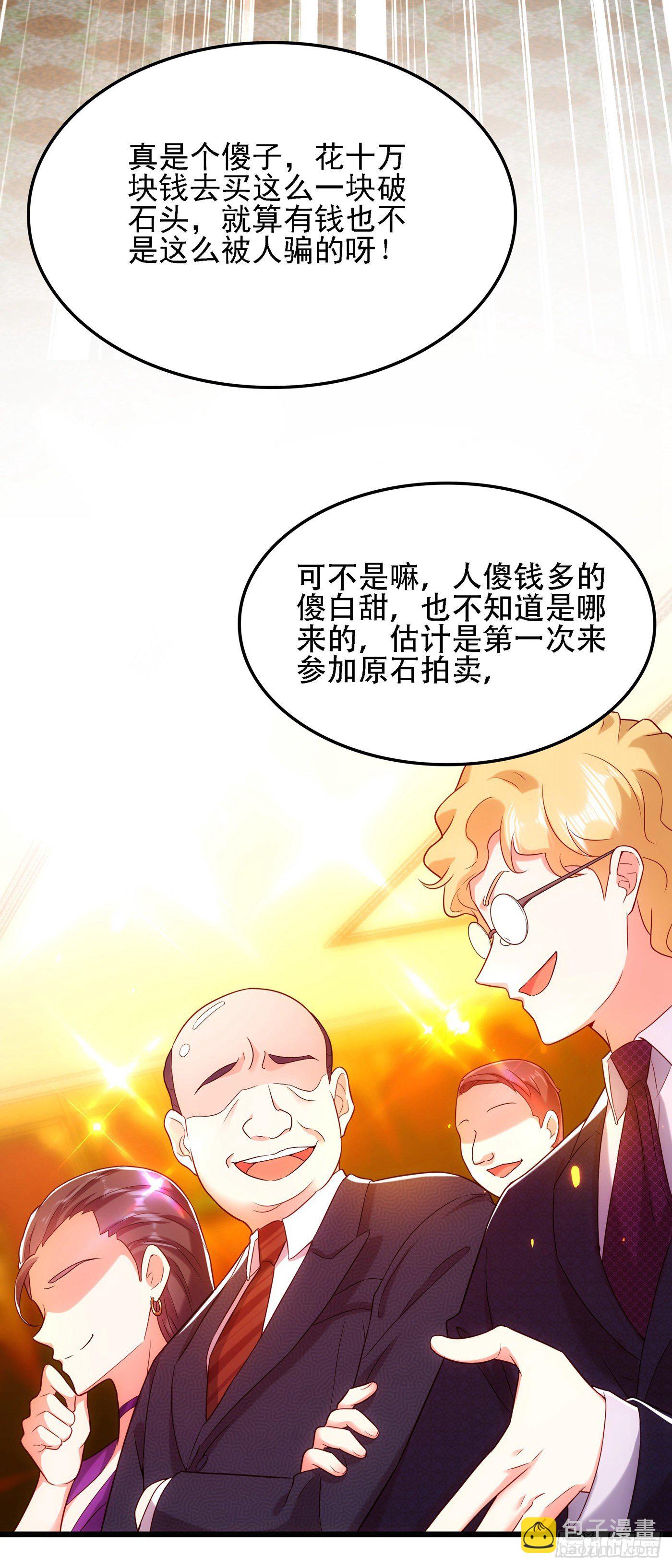 🍲重生空间：大小姐不好惹 第106话 原石拍卖会 第31页