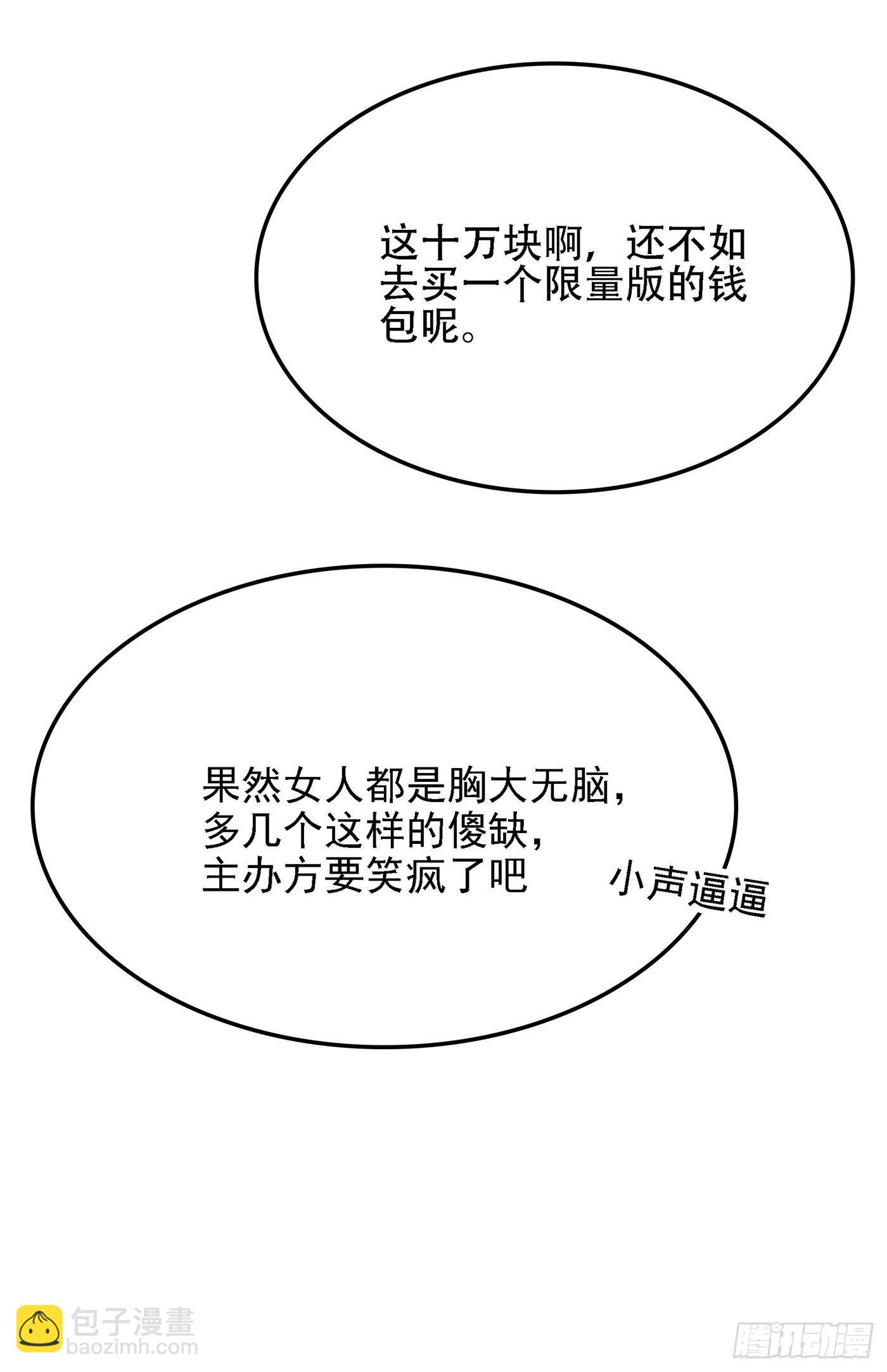 🍲重生空间：大小姐不好惹 第106话 原石拍卖会 第32页