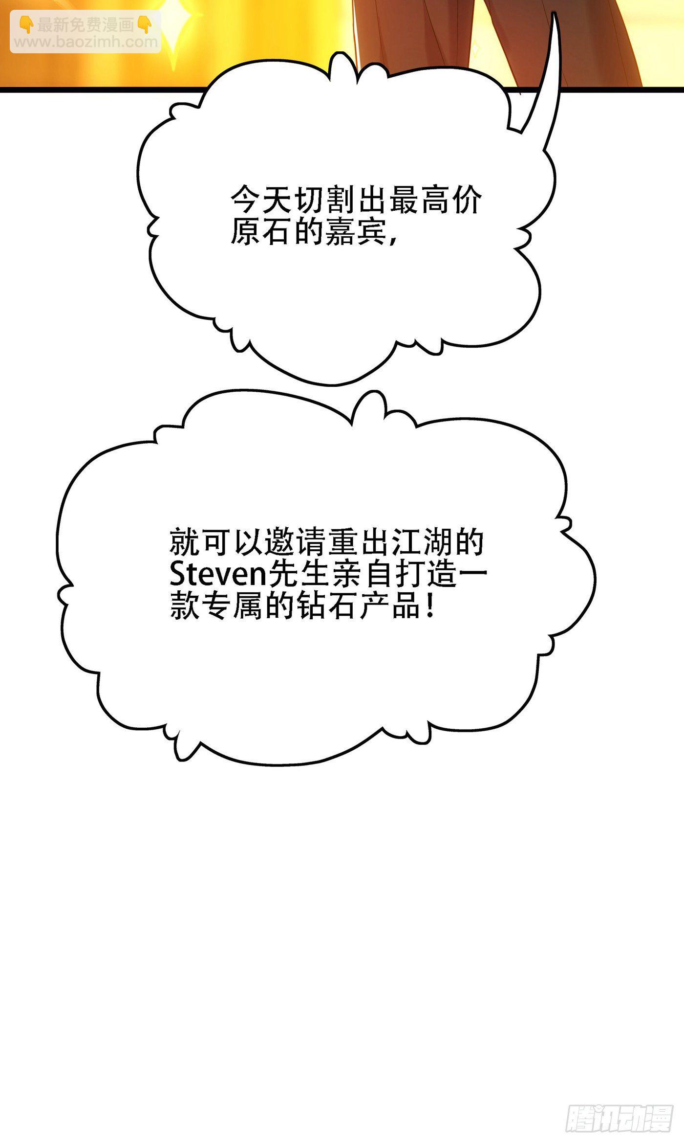 🍲重生空间：大小姐不好惹 第106话 原石拍卖会 第9页