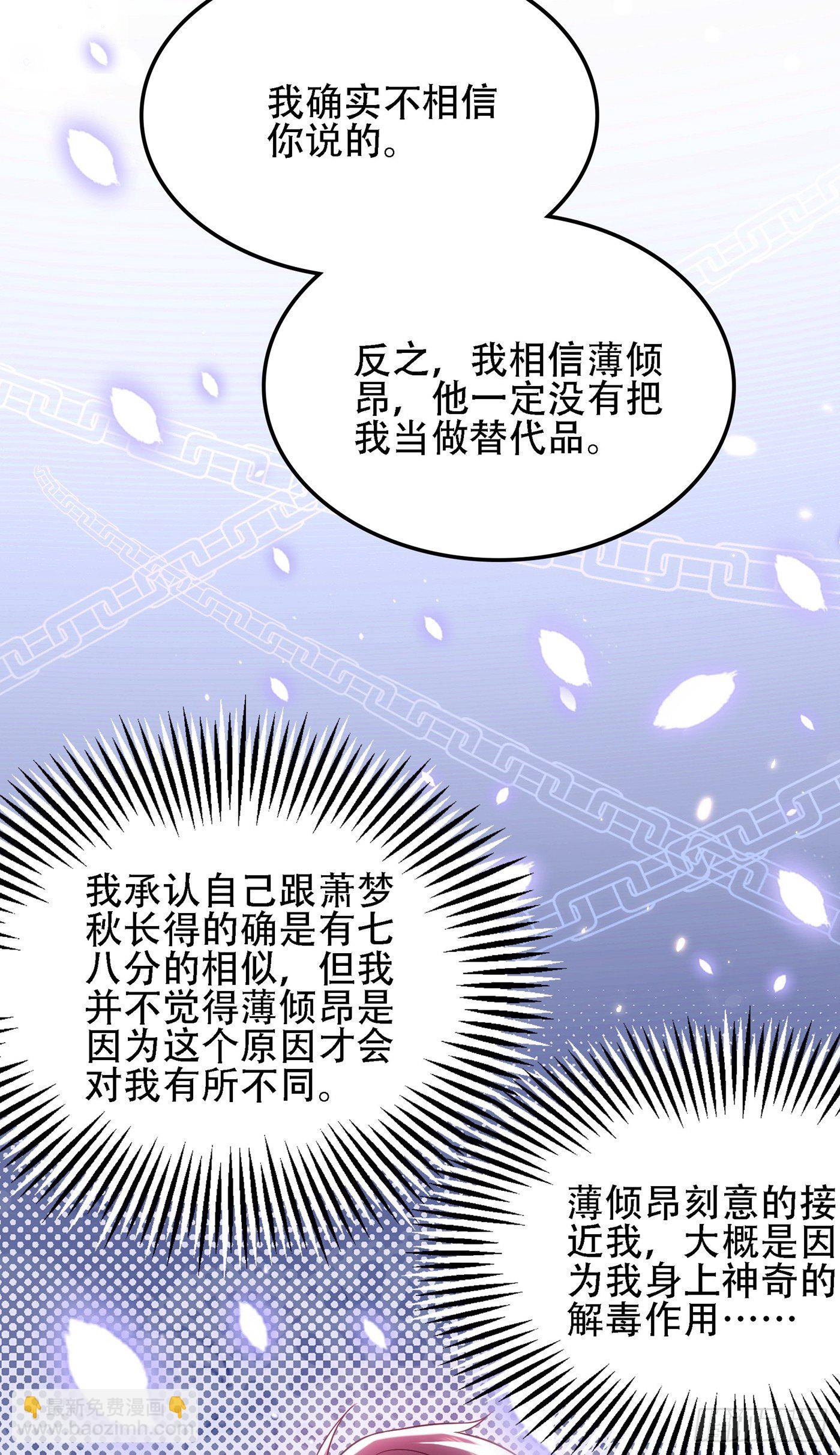 🍲重生空间：大小姐不好惹 第112话 梦情散 第13页