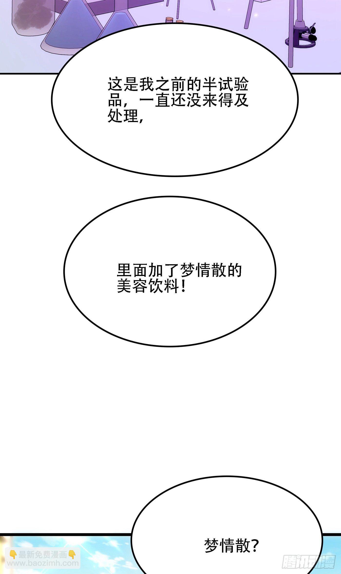 🍲重生空间：大小姐不好惹 第112话 梦情散 第29页