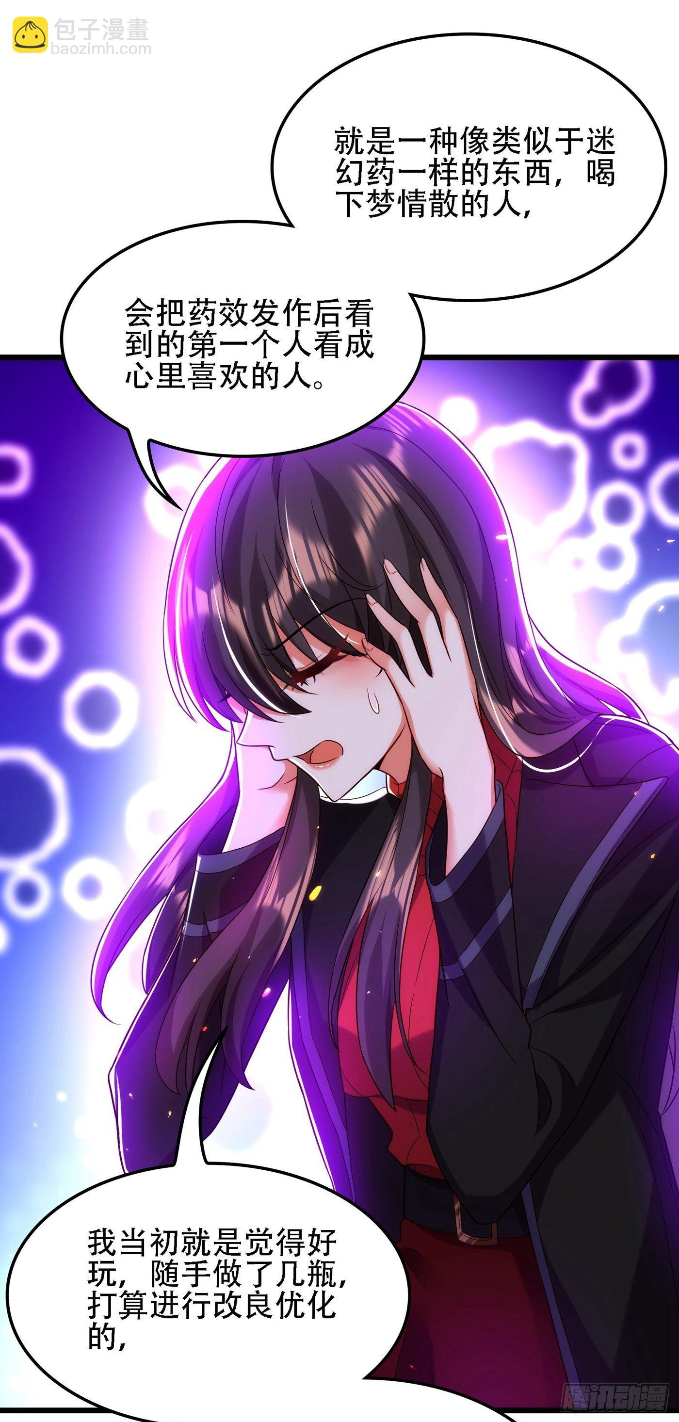 🍲重生空间：大小姐不好惹 第112话 梦情散 第31页