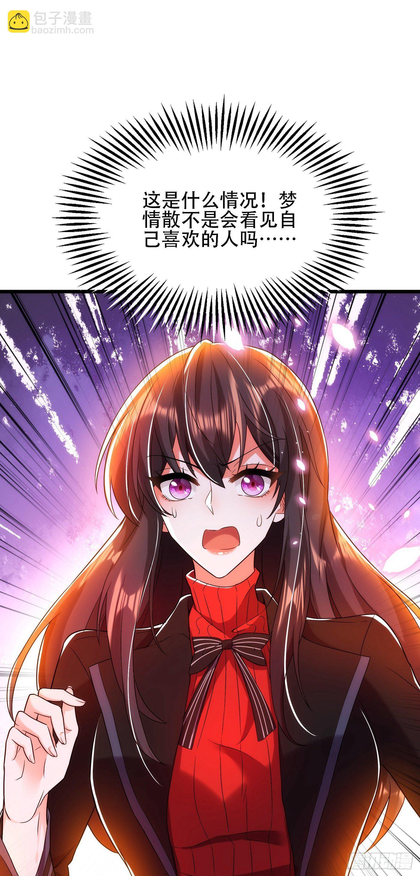 🍲重生空间：大小姐不好惹 第112话 梦情散 第35页