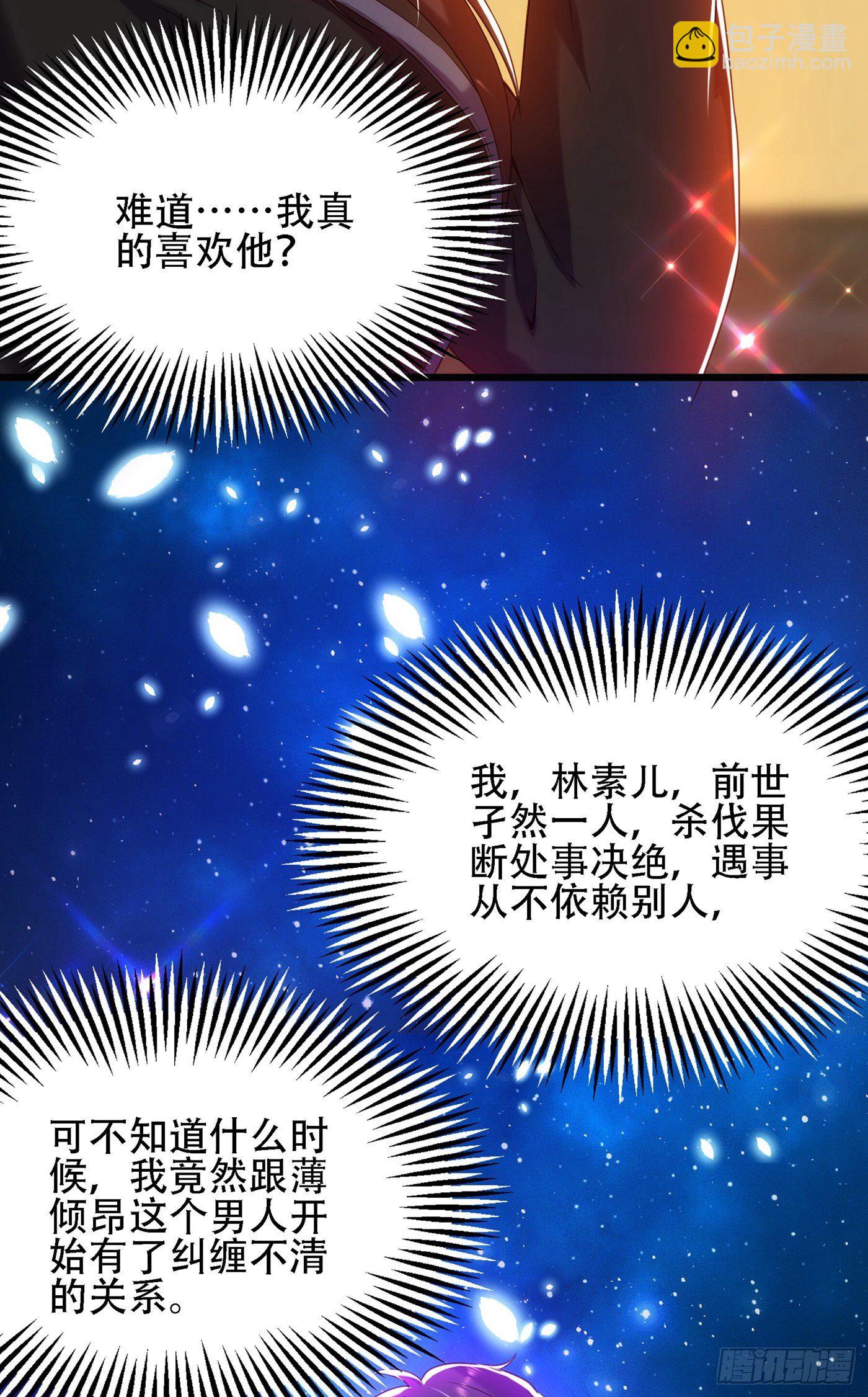 🍲重生空间：大小姐不好惹 第112话 梦情散 第46页