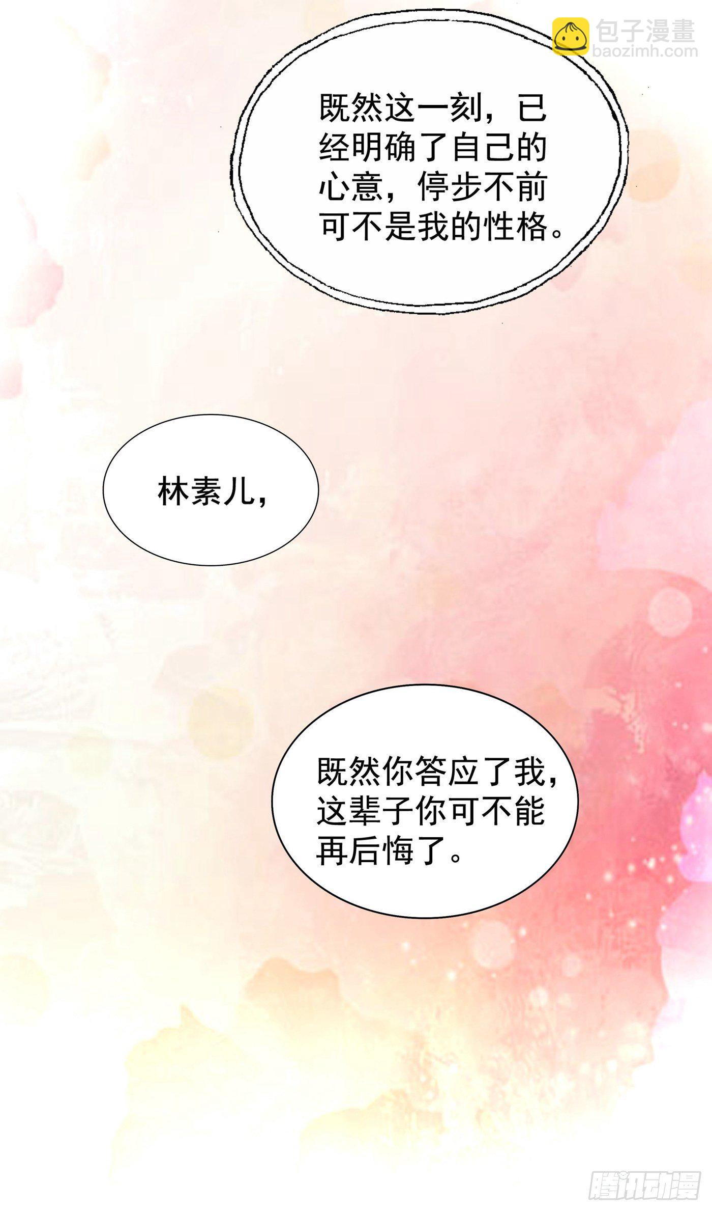 🍲重生空间：大小姐不好惹 第114话 你是我林素儿的人了 第18页