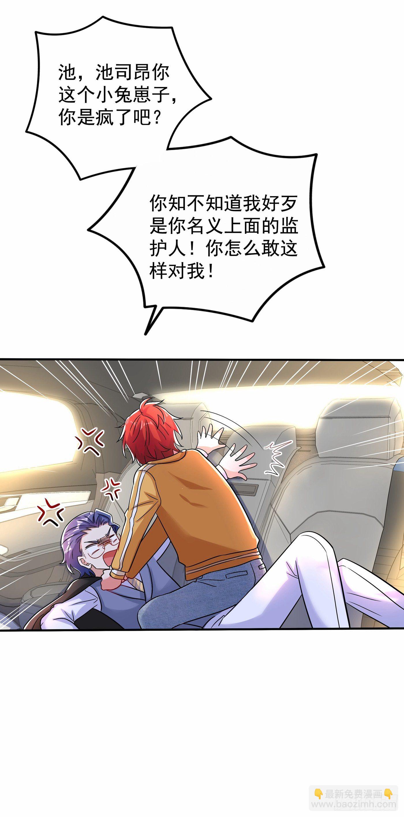 🍲重生空间：大小姐不好惹 第114话 你是我林素儿的人了 第29页