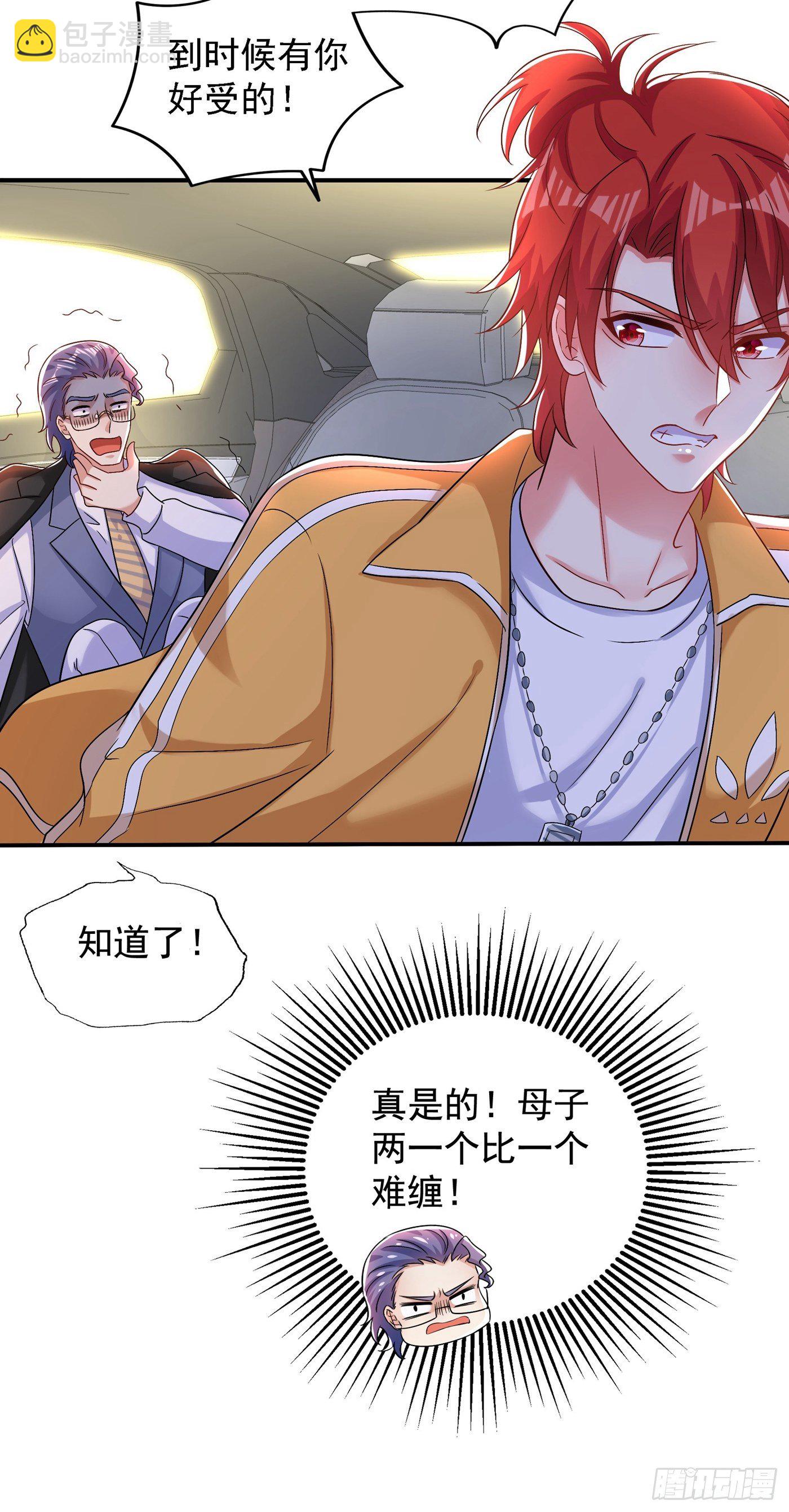 🍲重生空间：大小姐不好惹 第114话 你是我林素儿的人了 第32页