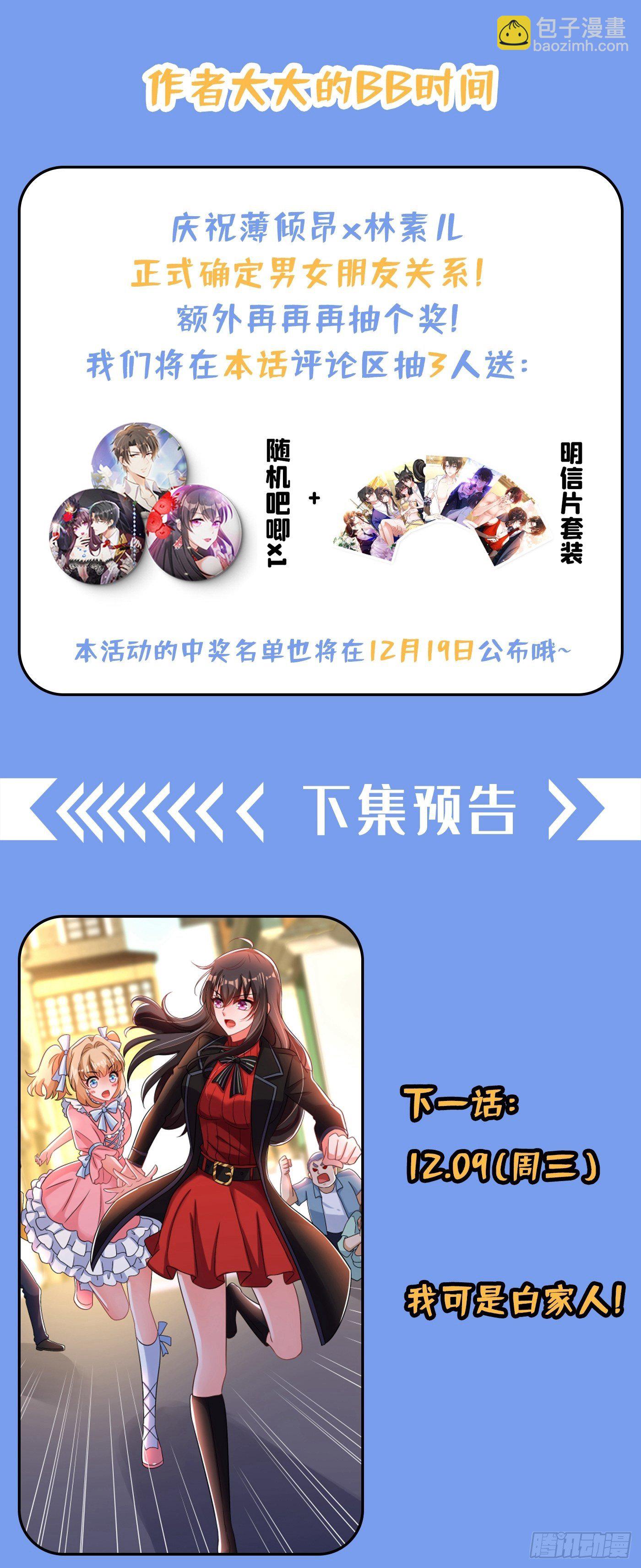 🍲重生空间：大小姐不好惹 第114话 你是我林素儿的人了 第39页