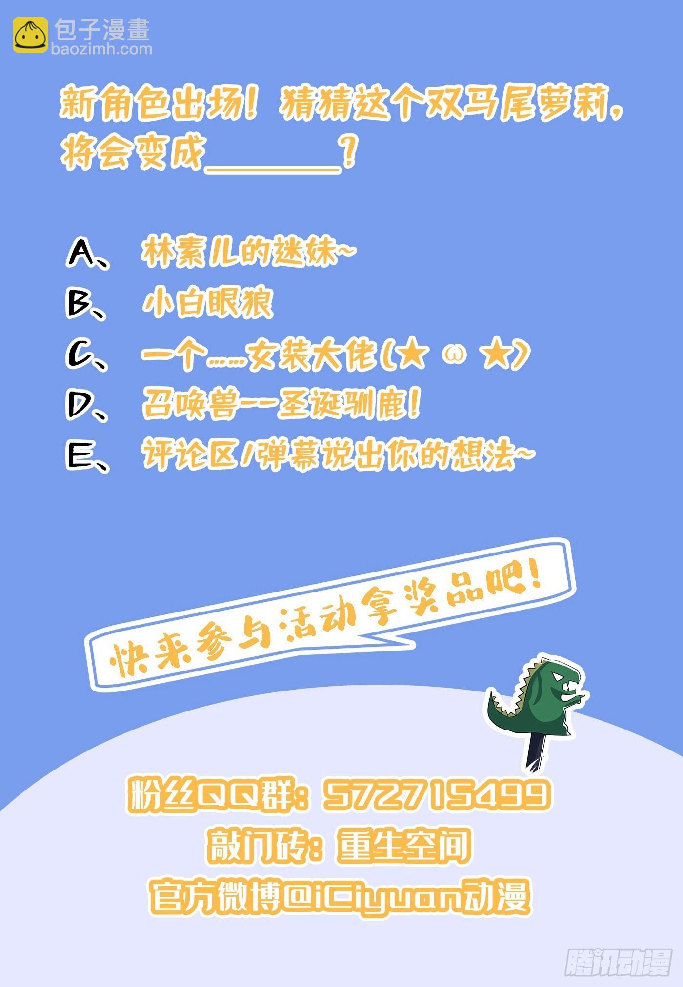 🍲重生空间：大小姐不好惹 第114话 你是我林素儿的人了 第40页