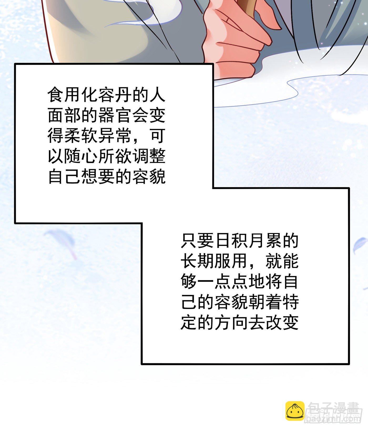 🍲重生空间：大小姐不好惹 第116话 化容丹 第10页