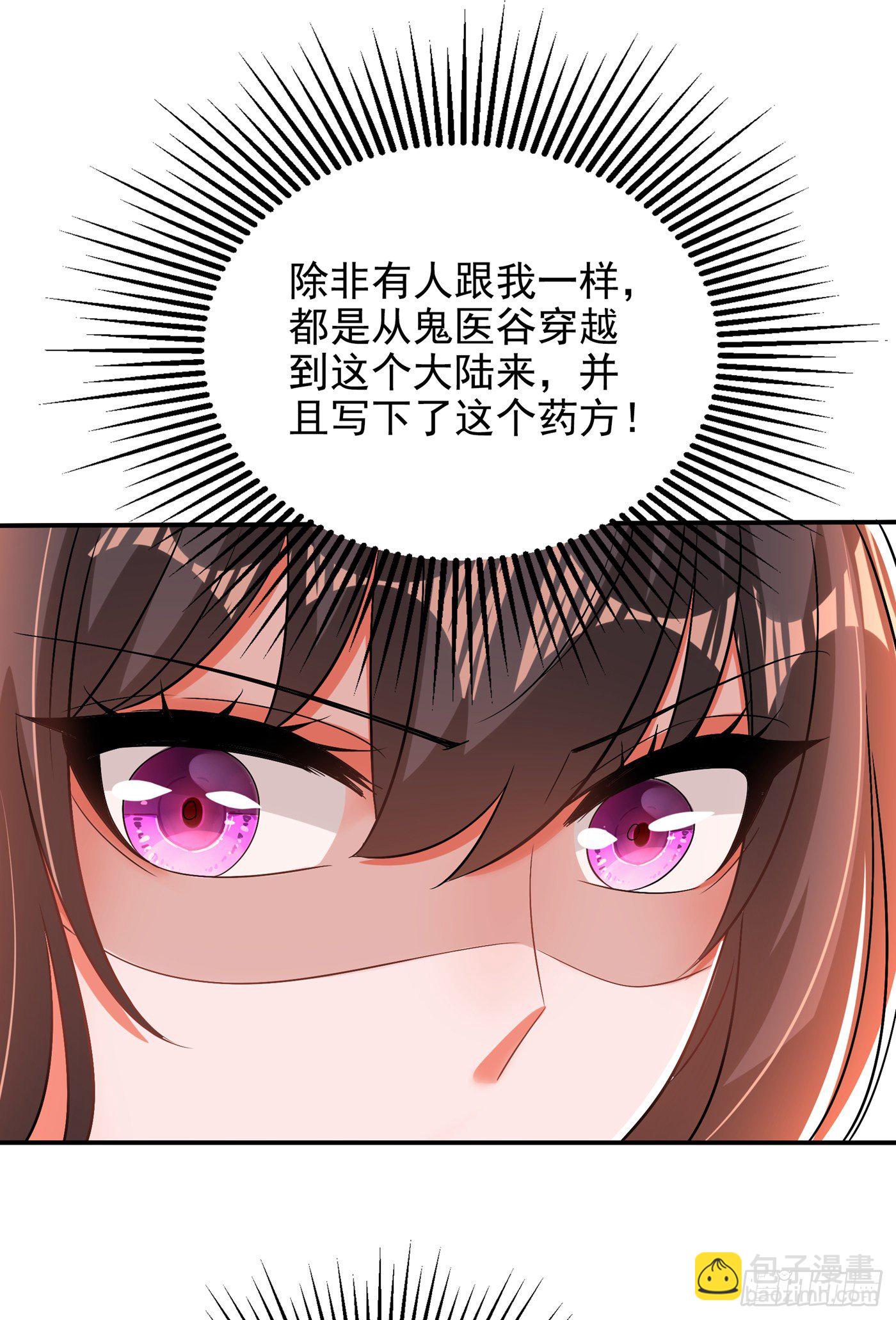 🍲重生空间：大小姐不好惹 第116话 化容丹 第12页