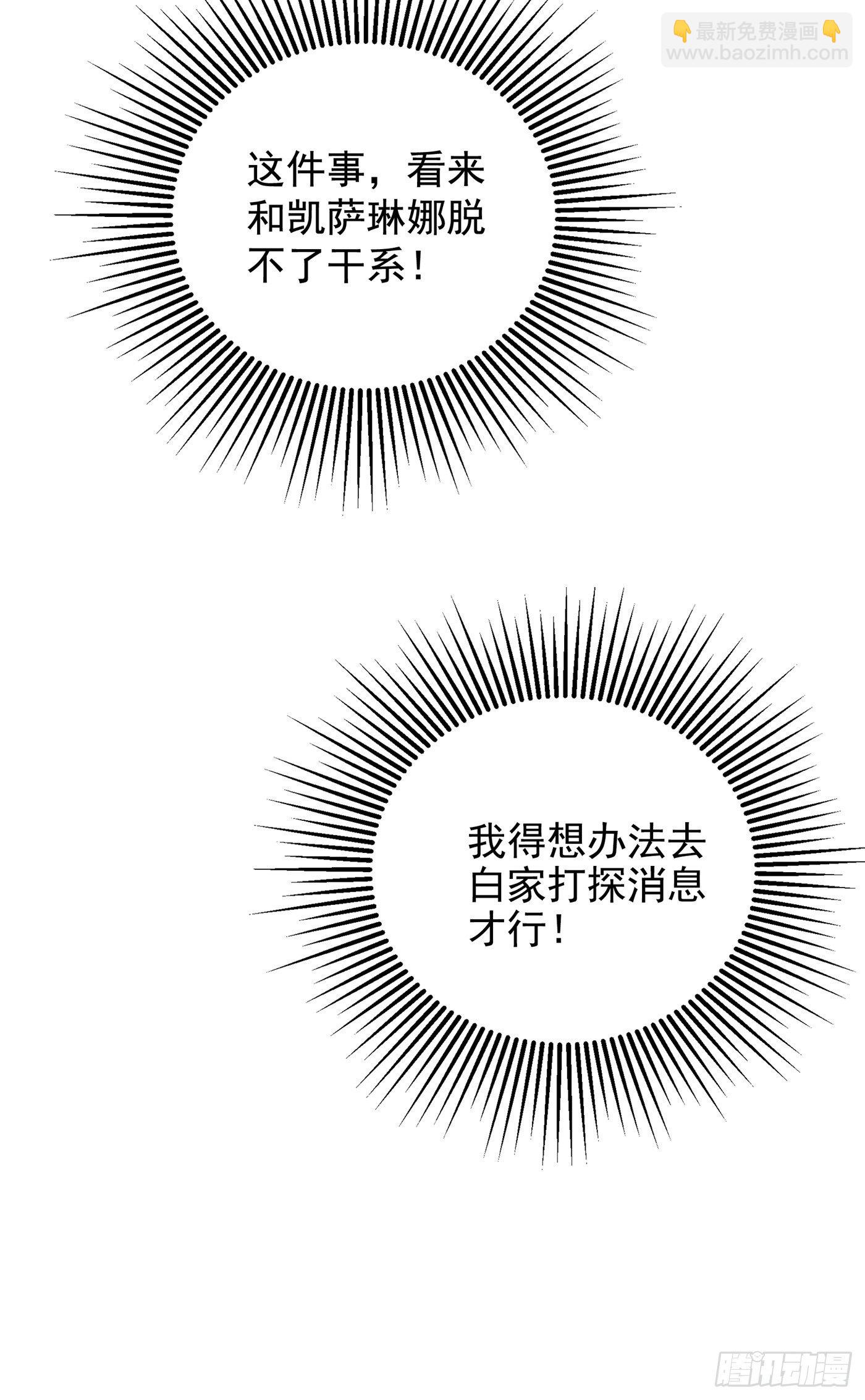 🍲重生空间：大小姐不好惹 第116话 化容丹 第13页