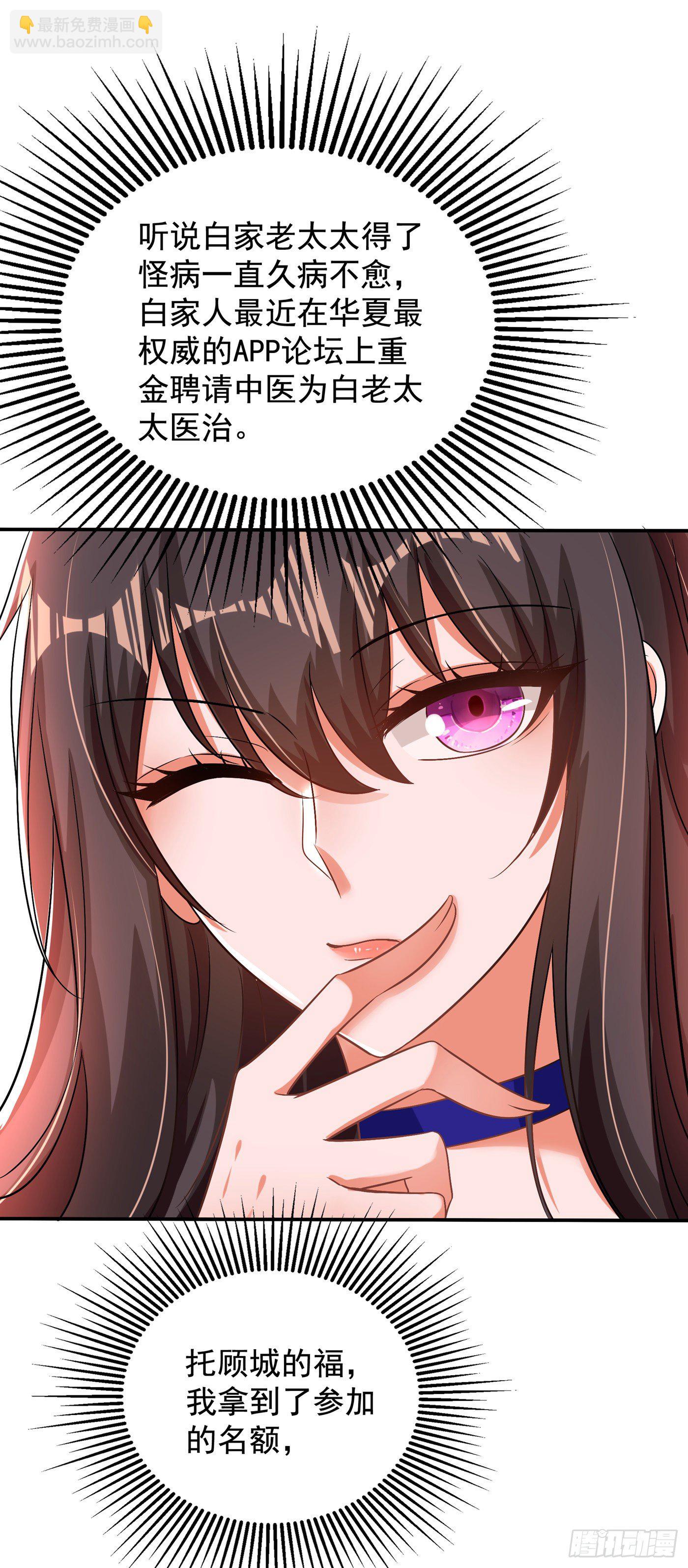 🍲重生空间：大小姐不好惹 第116话 化容丹 第17页