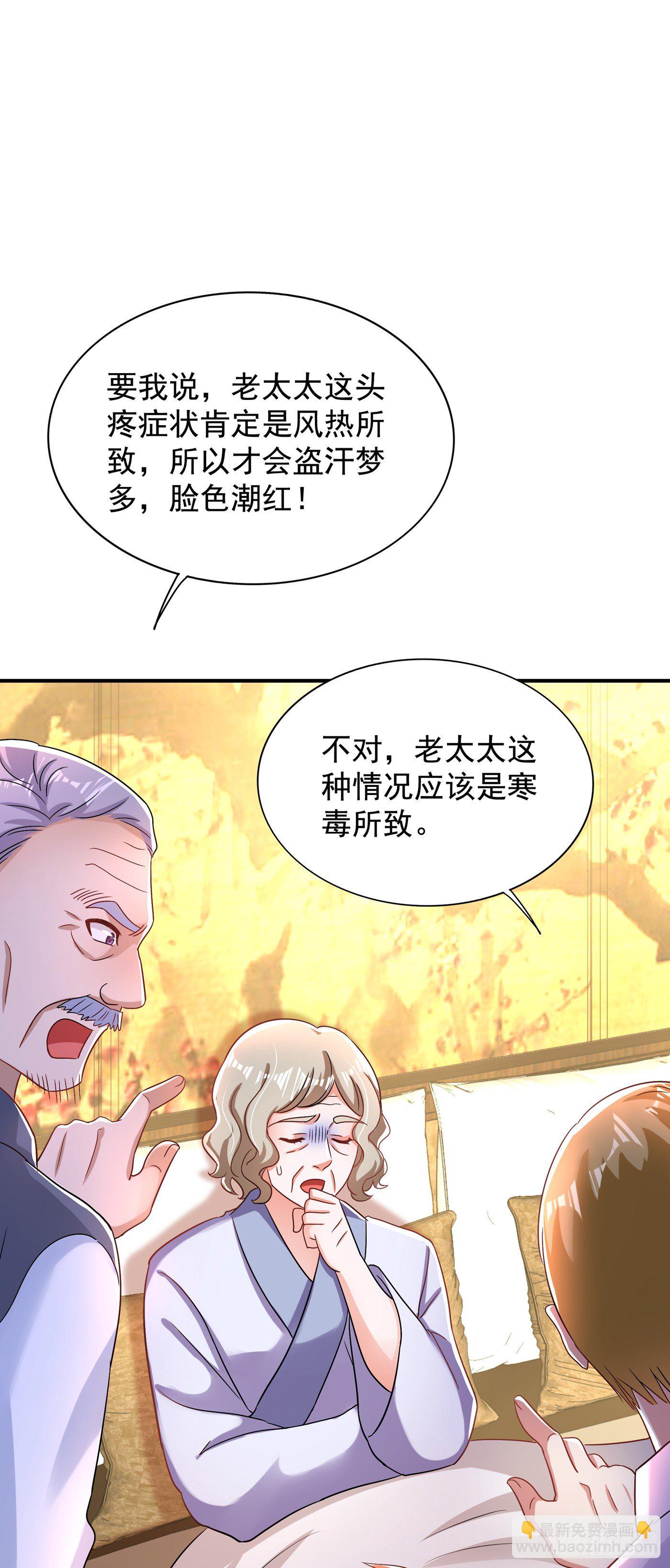🍲重生空间：大小姐不好惹 第116话 化容丹 第27页