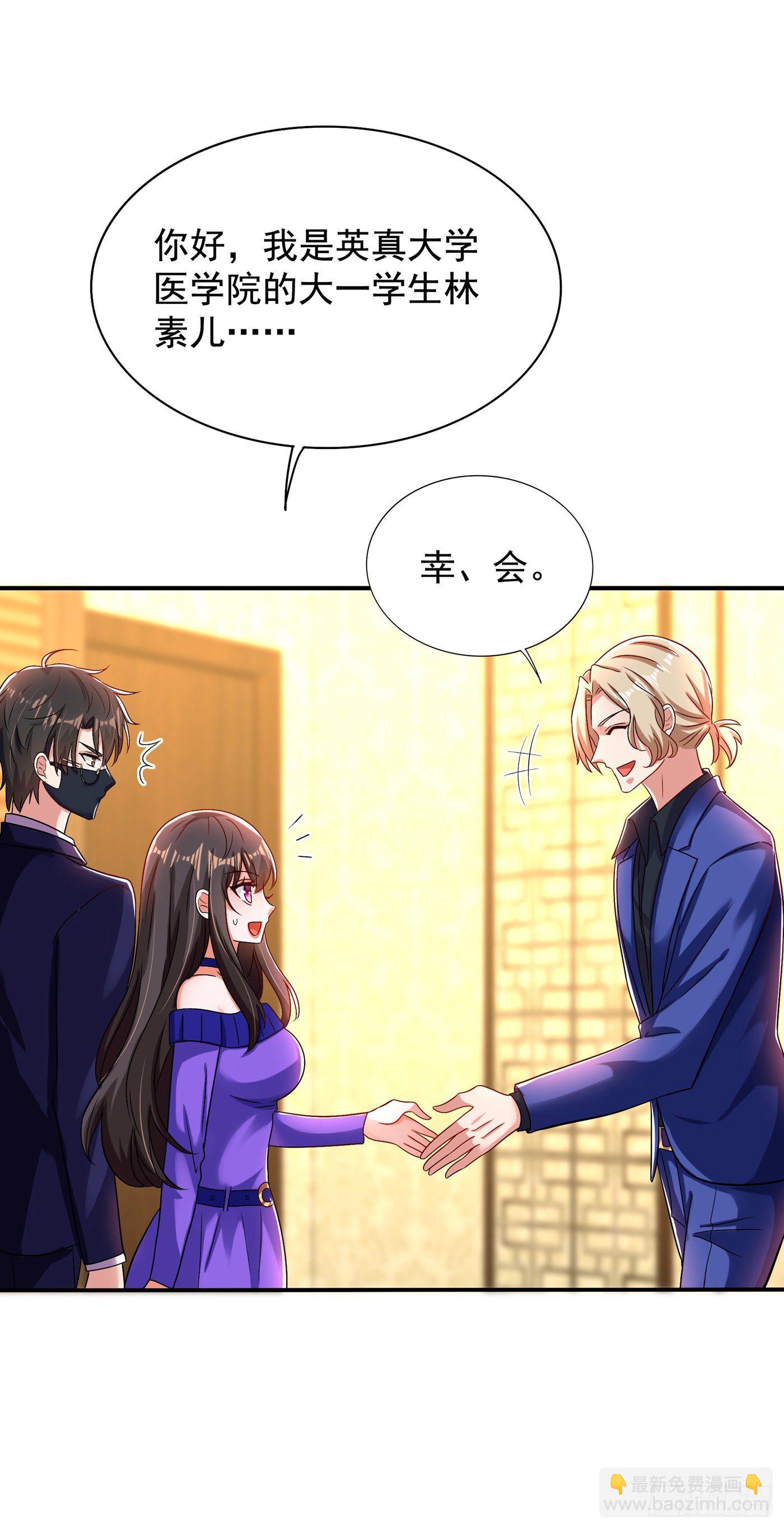 🍲重生空间：大小姐不好惹 第116话 化容丹 第32页